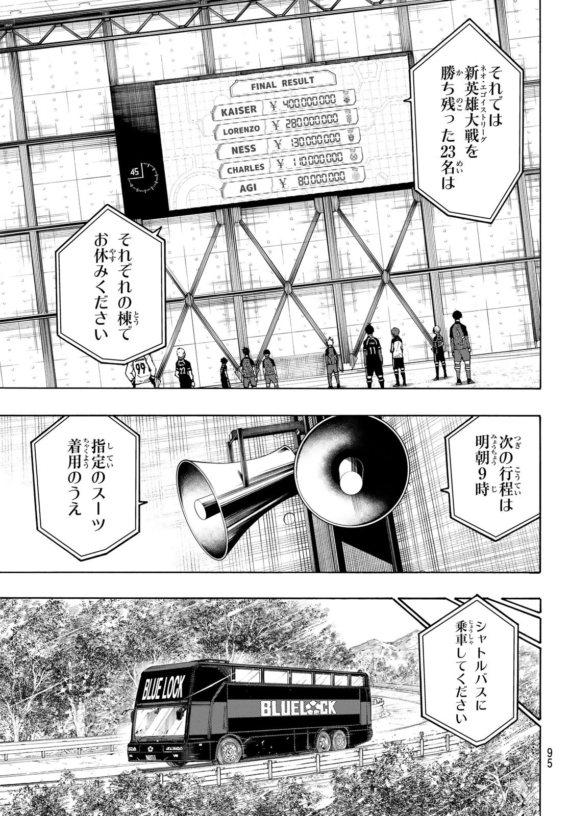 ブルーロック 第301話 - 7