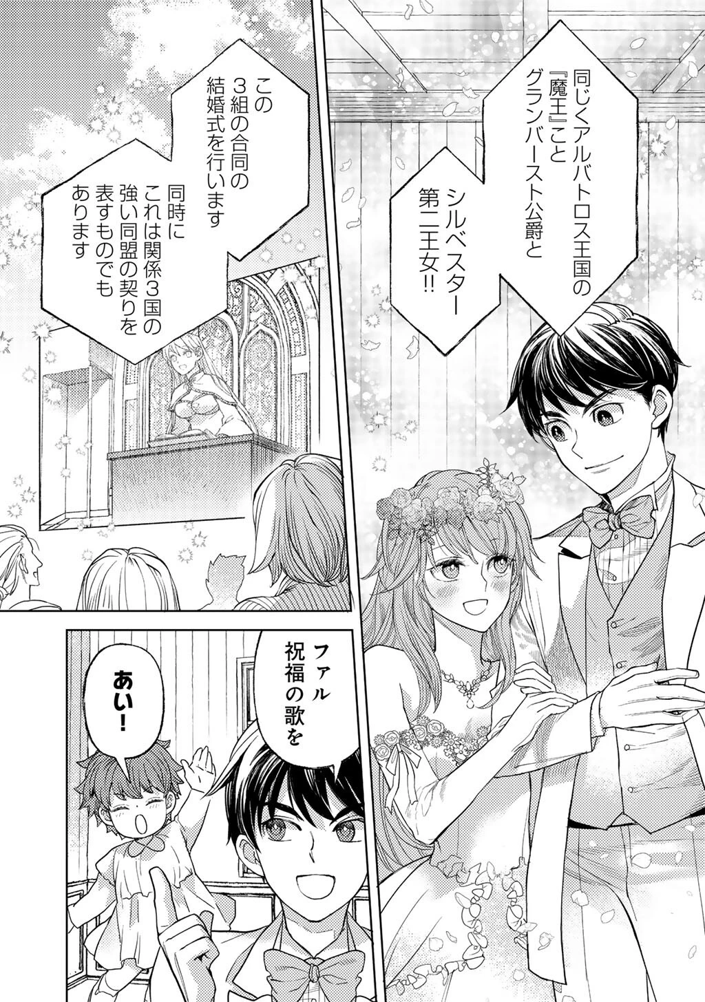 おっさんのリメイク冒険日記 ～オートキャンプから始まる異世界満喫ライフ～ 第74話 - 17