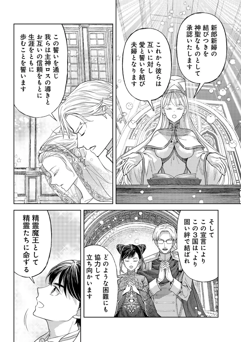 おっさんのリメイク冒険日記 ～オートキャンプから始まる異世界満喫ライフ～ 第74話 - 20