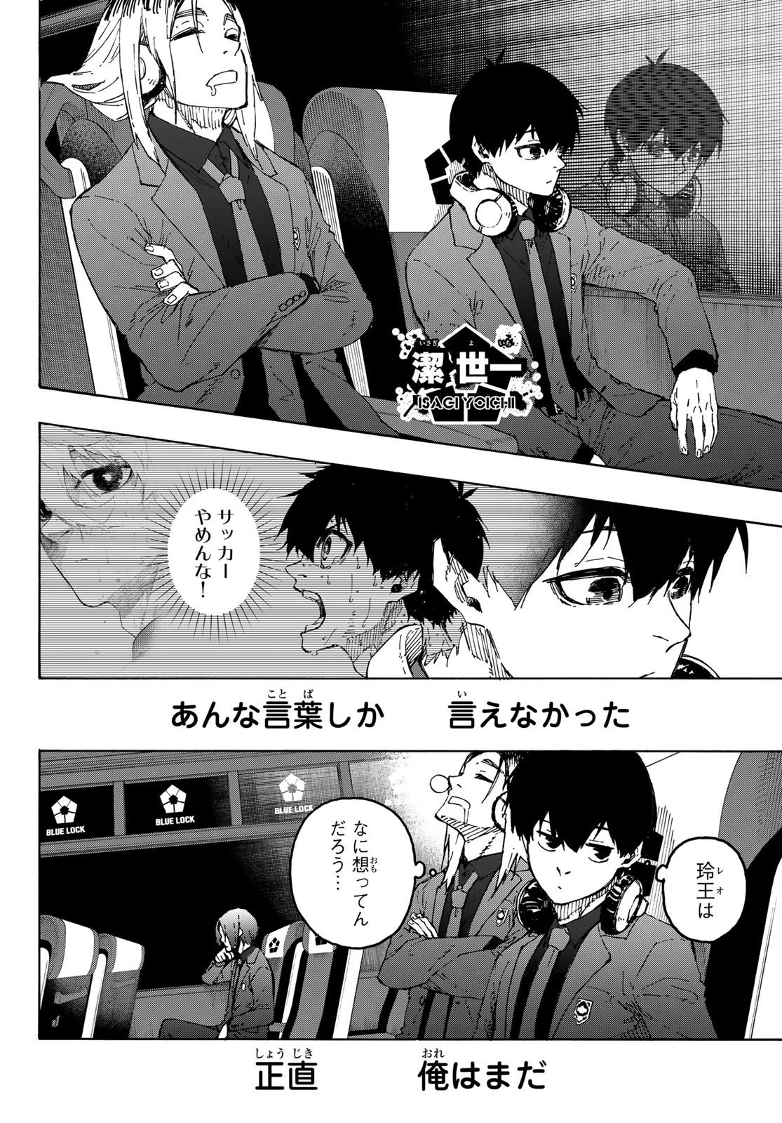 ブルーロック 第301話 - 10