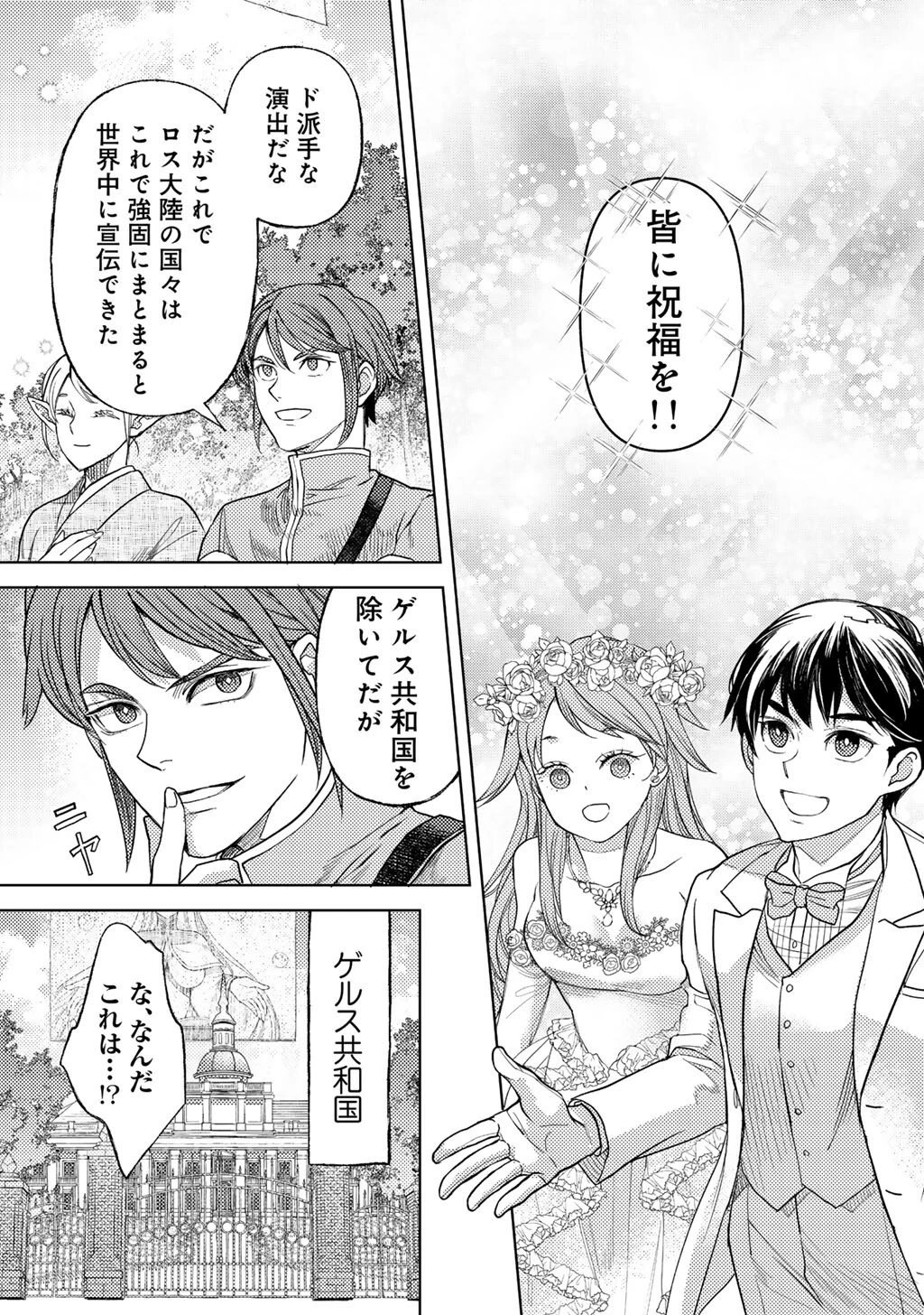 おっさんのリメイク冒険日記 ～オートキャンプから始まる異世界満喫ライフ～ 第74話 - 21