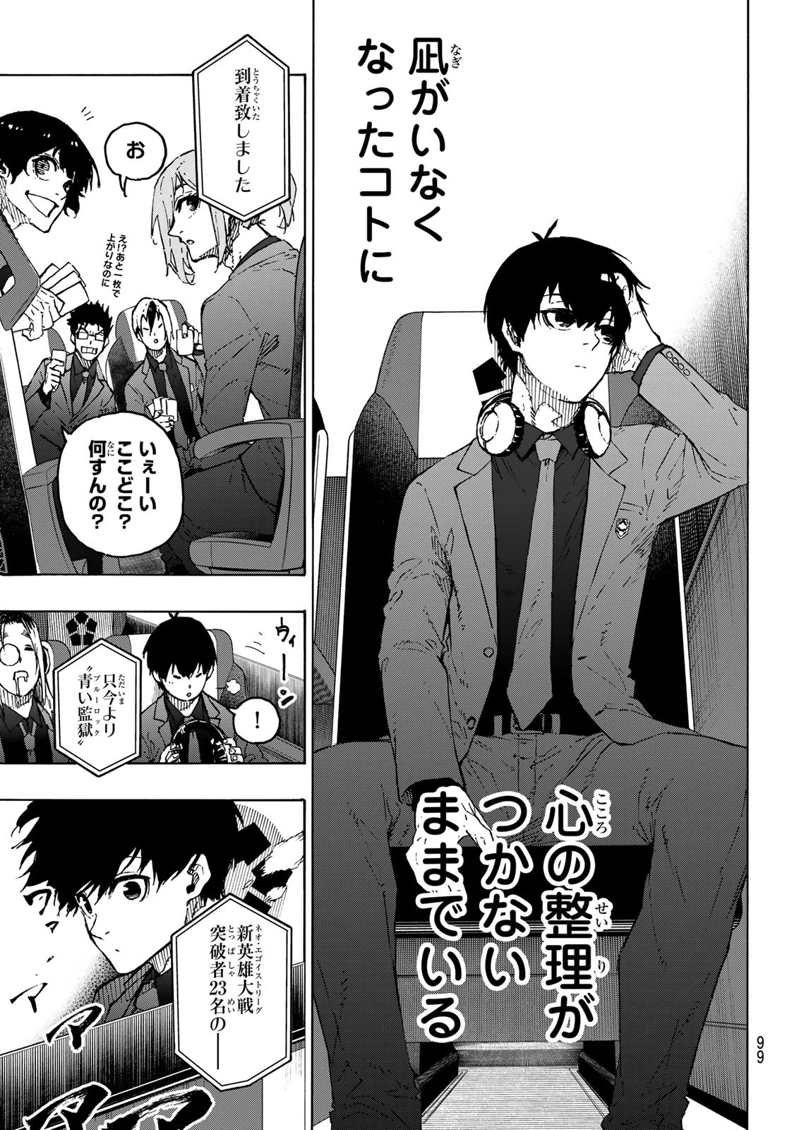 ブルーロック 第301話 - 11