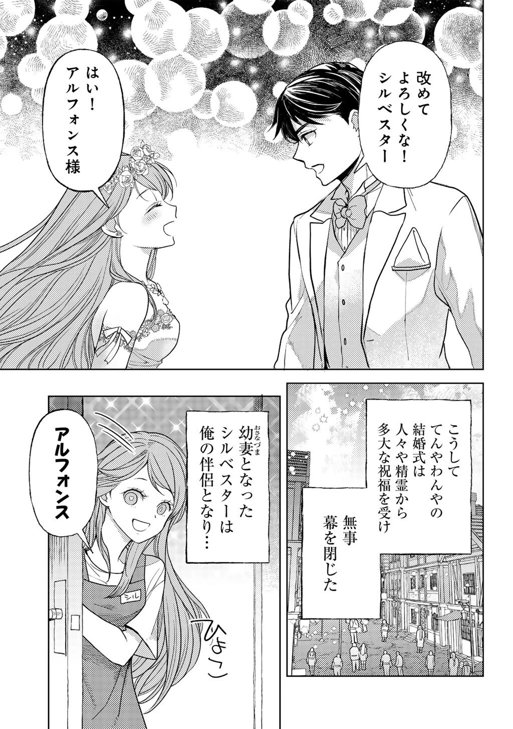 おっさんのリメイク冒険日記 ～オートキャンプから始まる異世界満喫ライフ～ 第74話 - 23