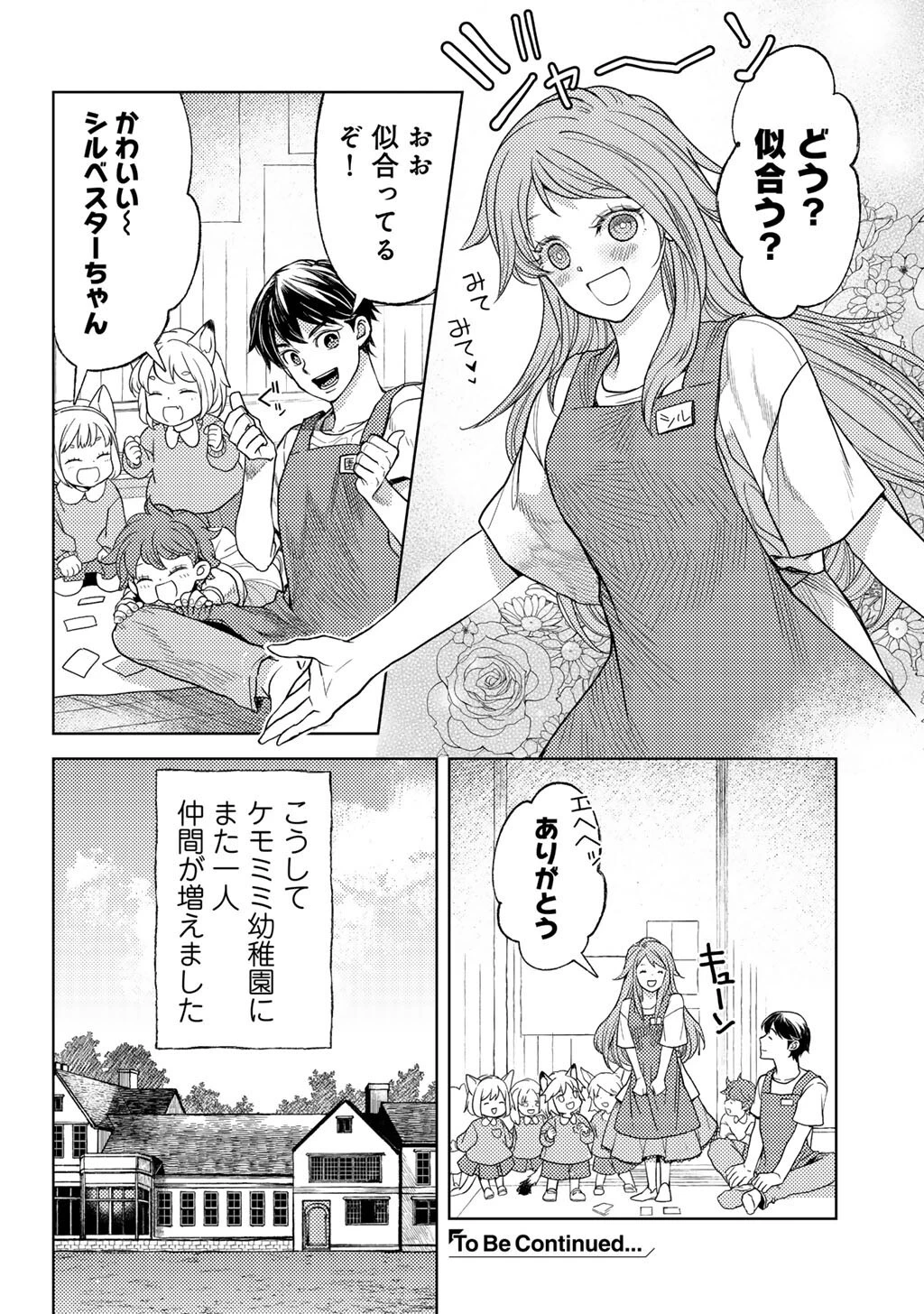 おっさんのリメイク冒険日記 ～オートキャンプから始まる異世界満喫ライフ～ 第74話 - 24