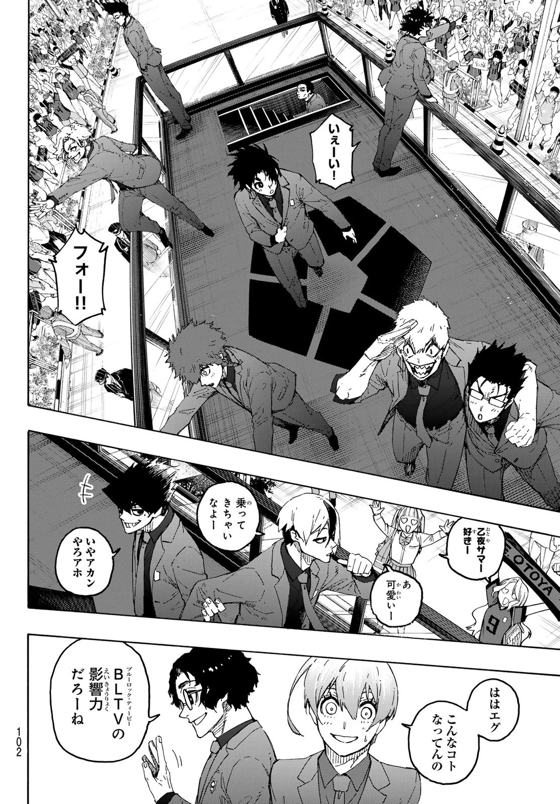 ブルーロック 第301話 - 14