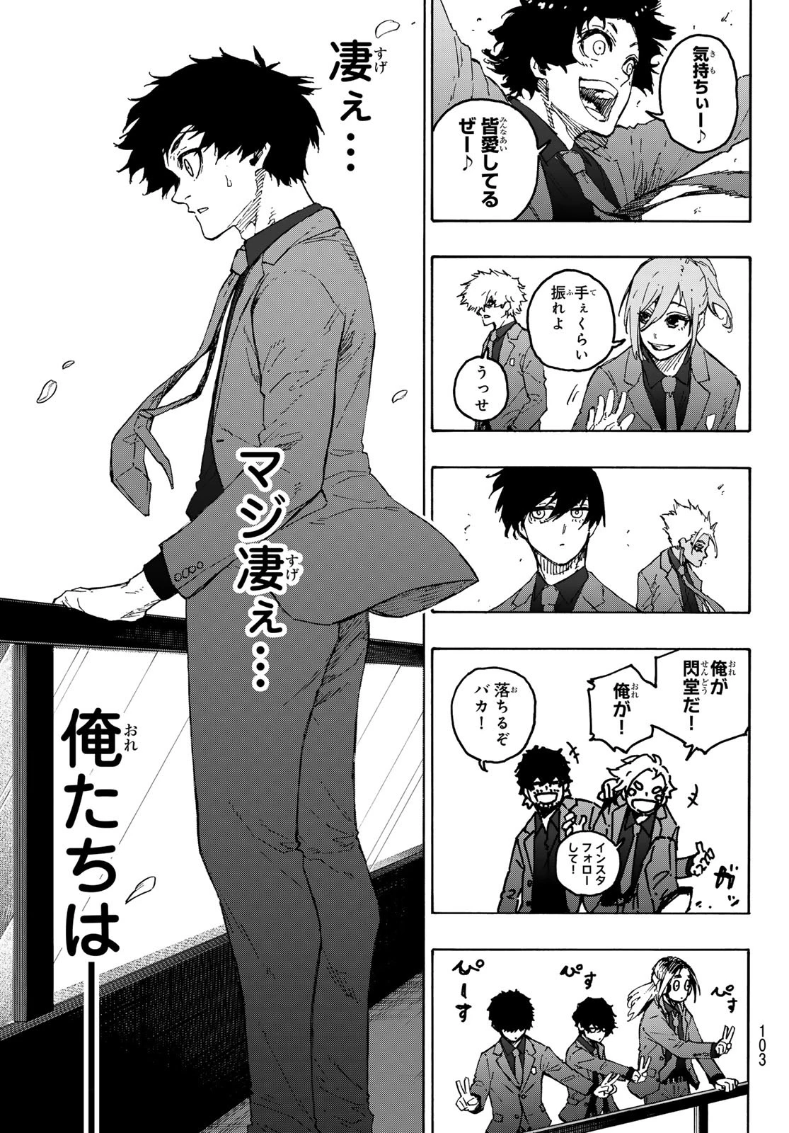 ブルーロック 第301話 - 15