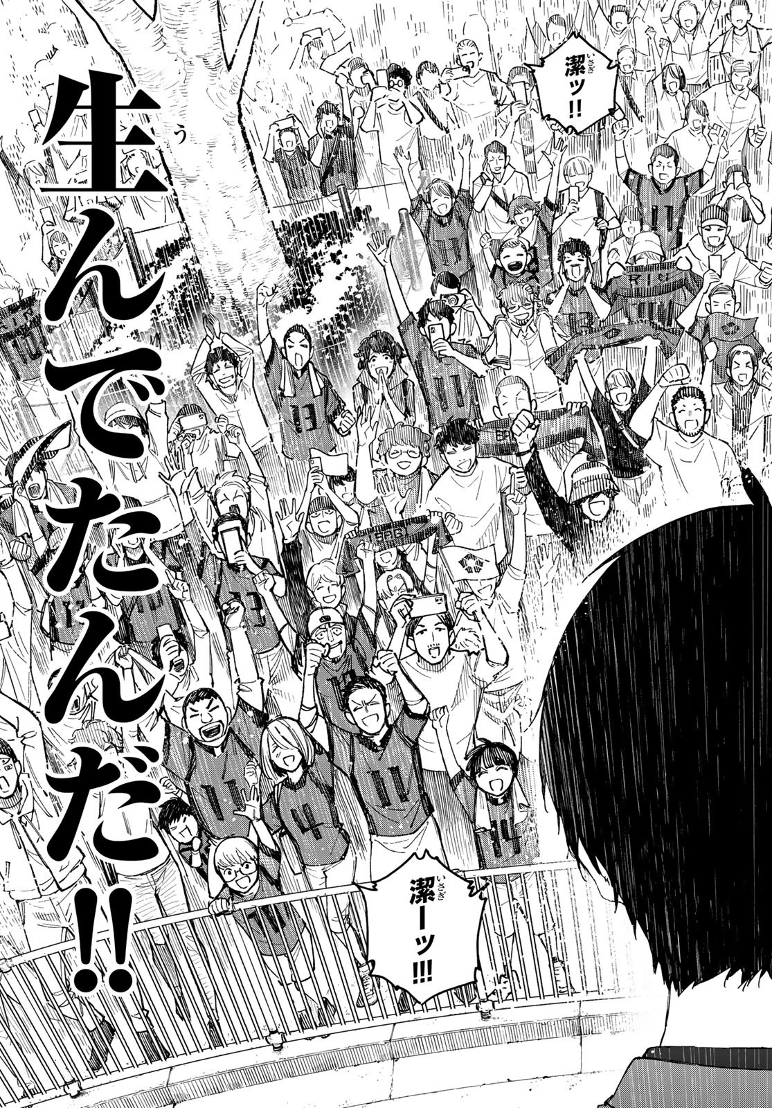 ブルーロック 第301話 - 17