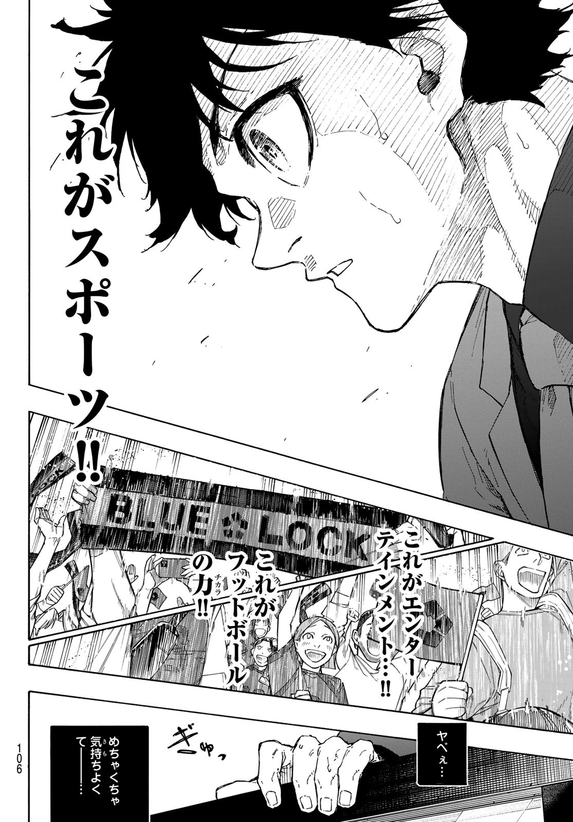 ブルーロック 第301話 - 18