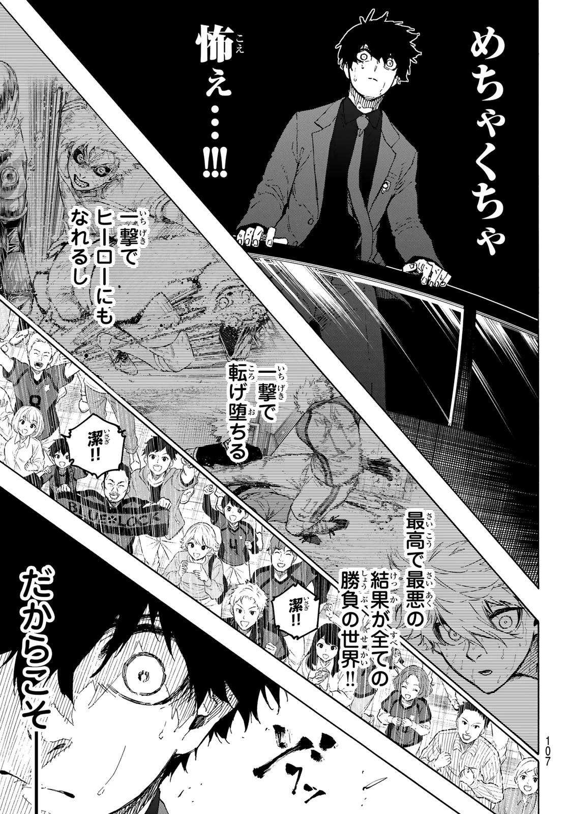 ブルーロック 第301話 - 19