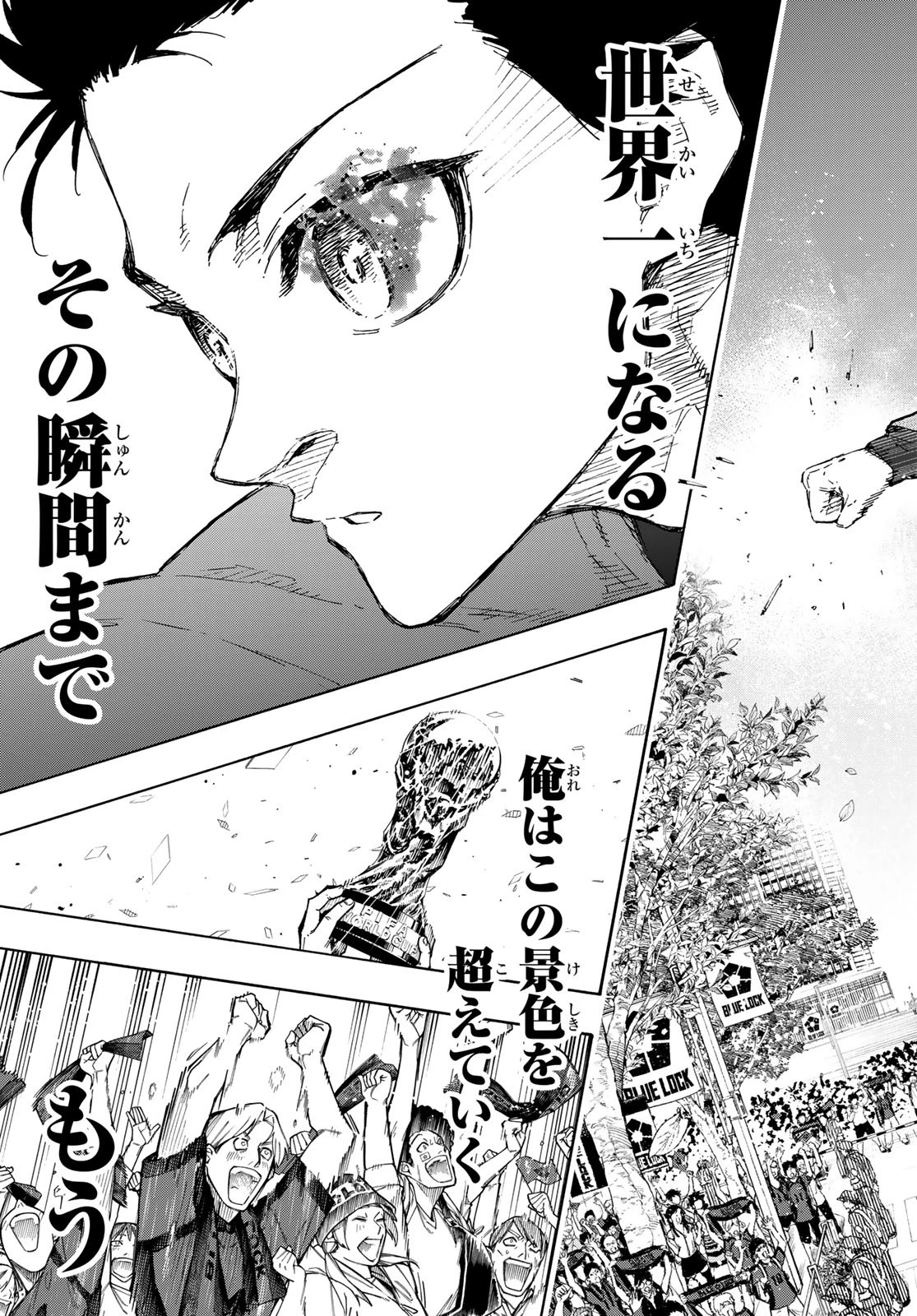 ブルーロック 第301話 - 21