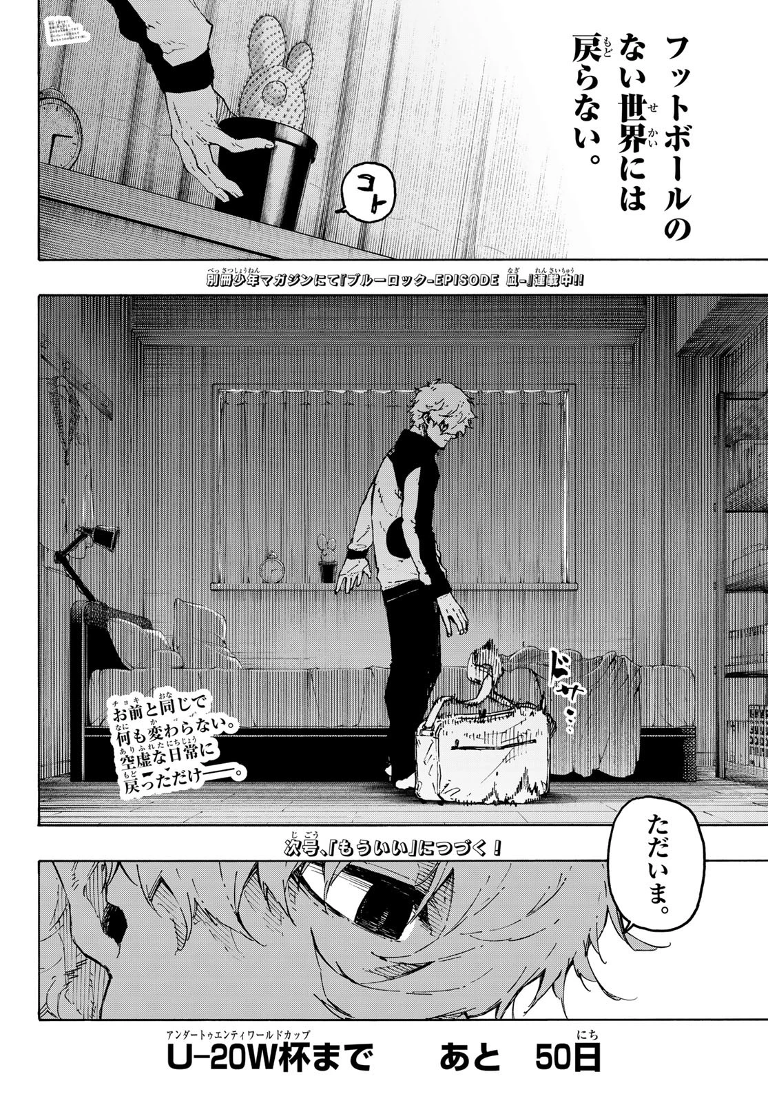 ブルーロック 第301話 - 22