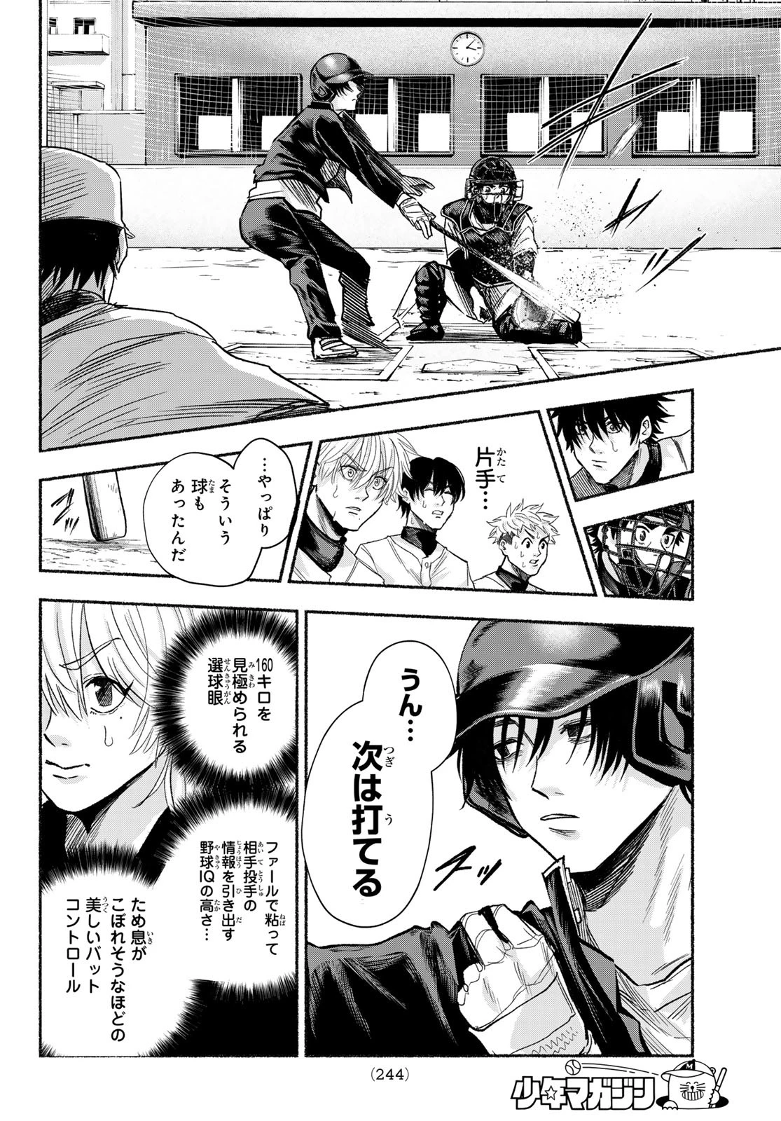 スルガメテオ 第15話 - 14