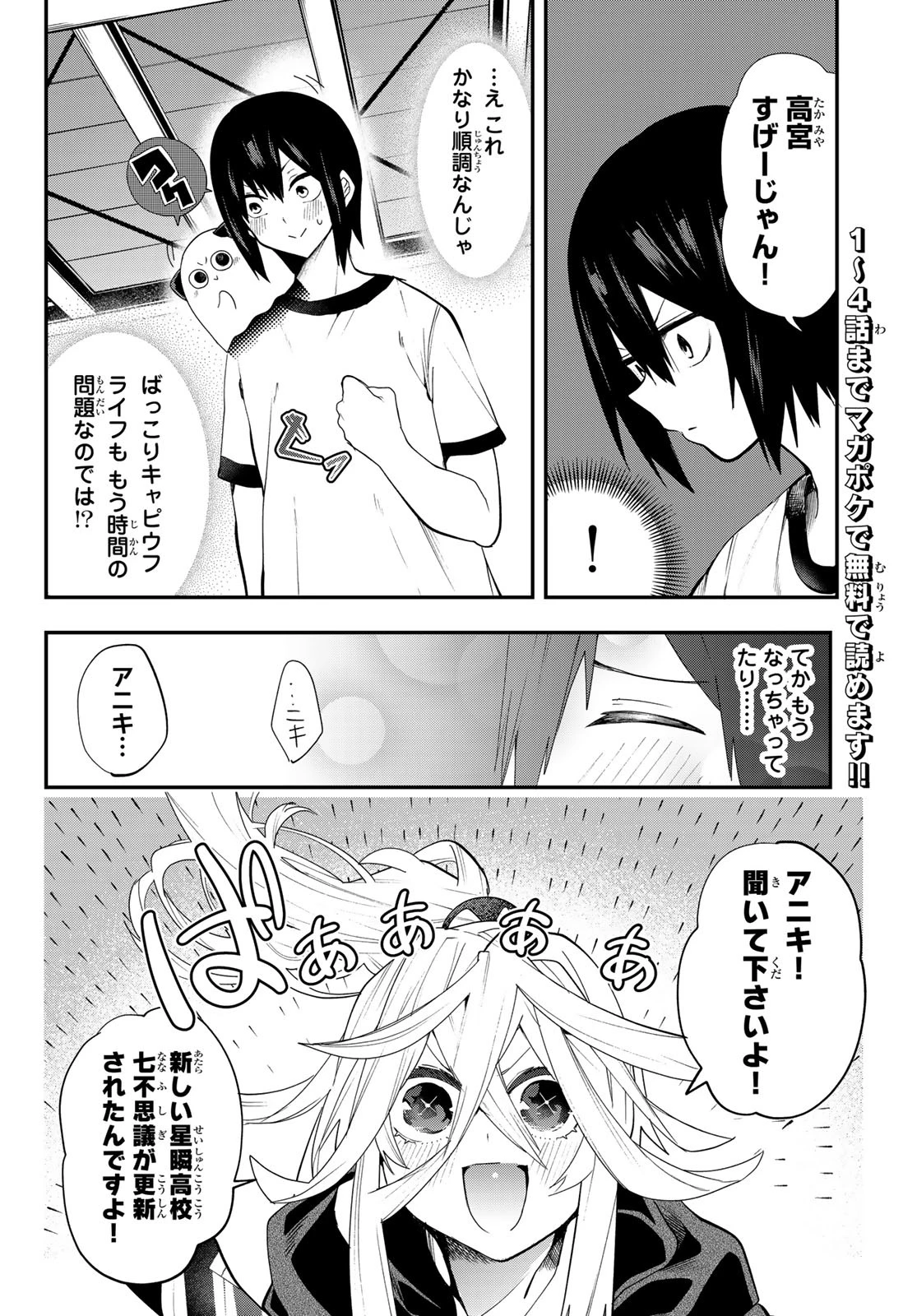 ゆめねこねくと 第33話 - 2