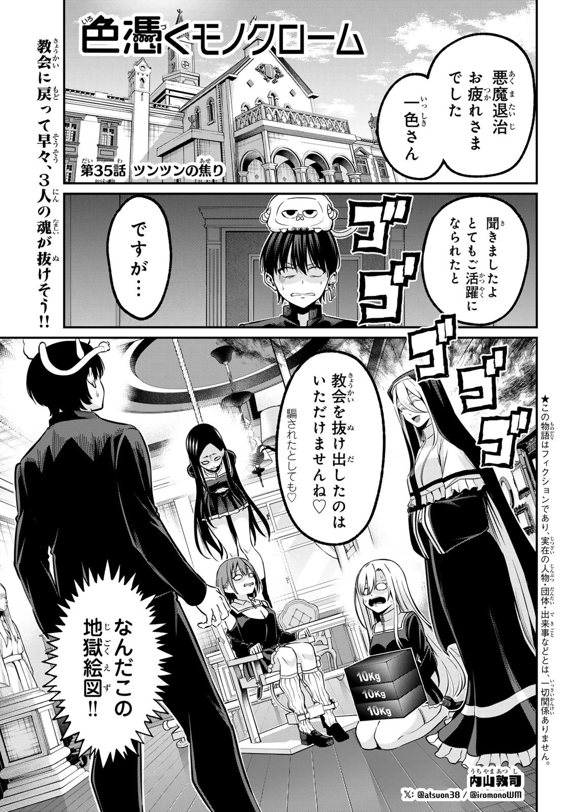 色憑くモノクローム 第35話 - 1