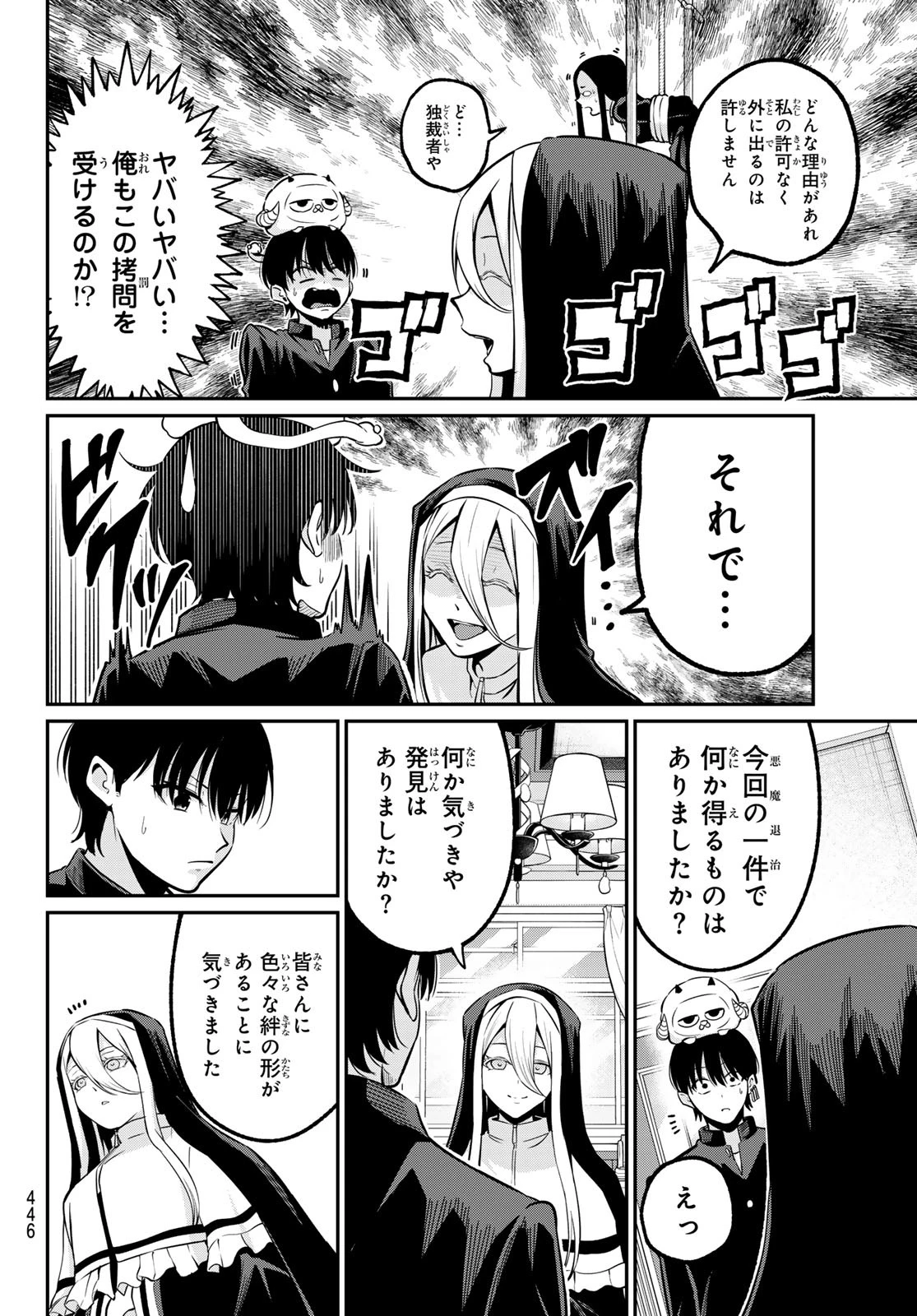 色憑くモノクローム 第35話 - 2