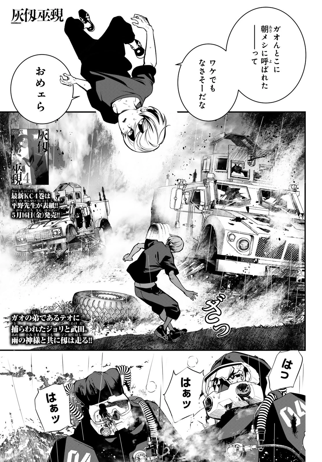 灰仭巫覡 第38話 - 1