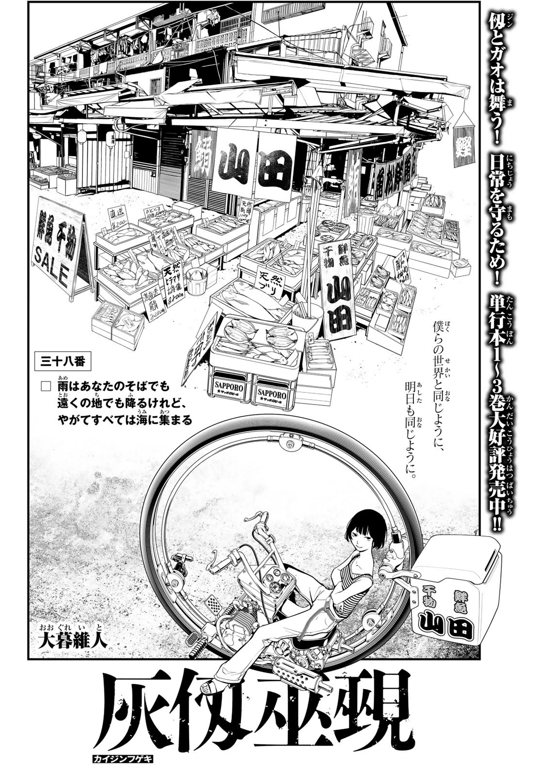 灰仭巫覡 第38話 - 2