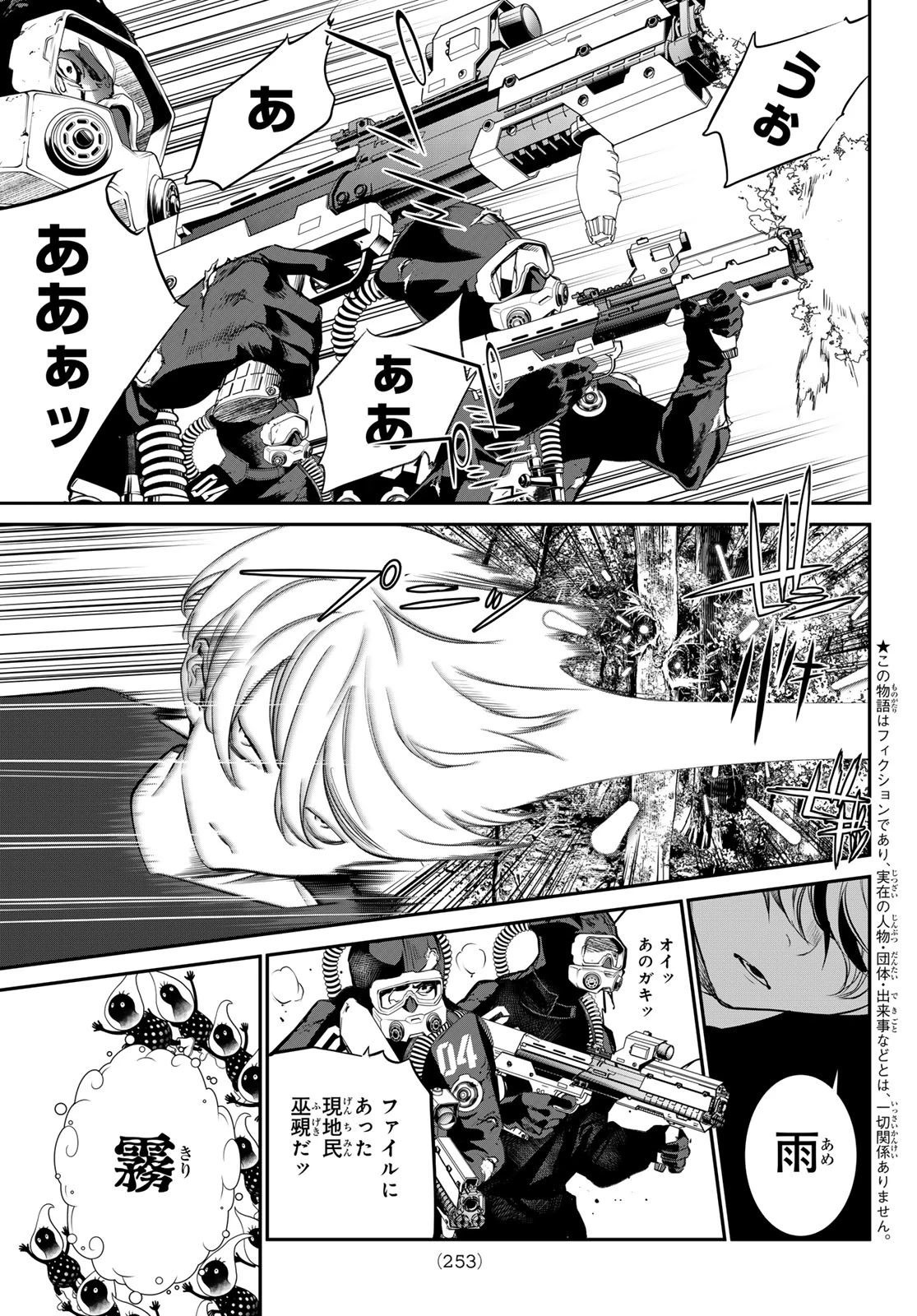 灰仭巫覡 第38話 - 3