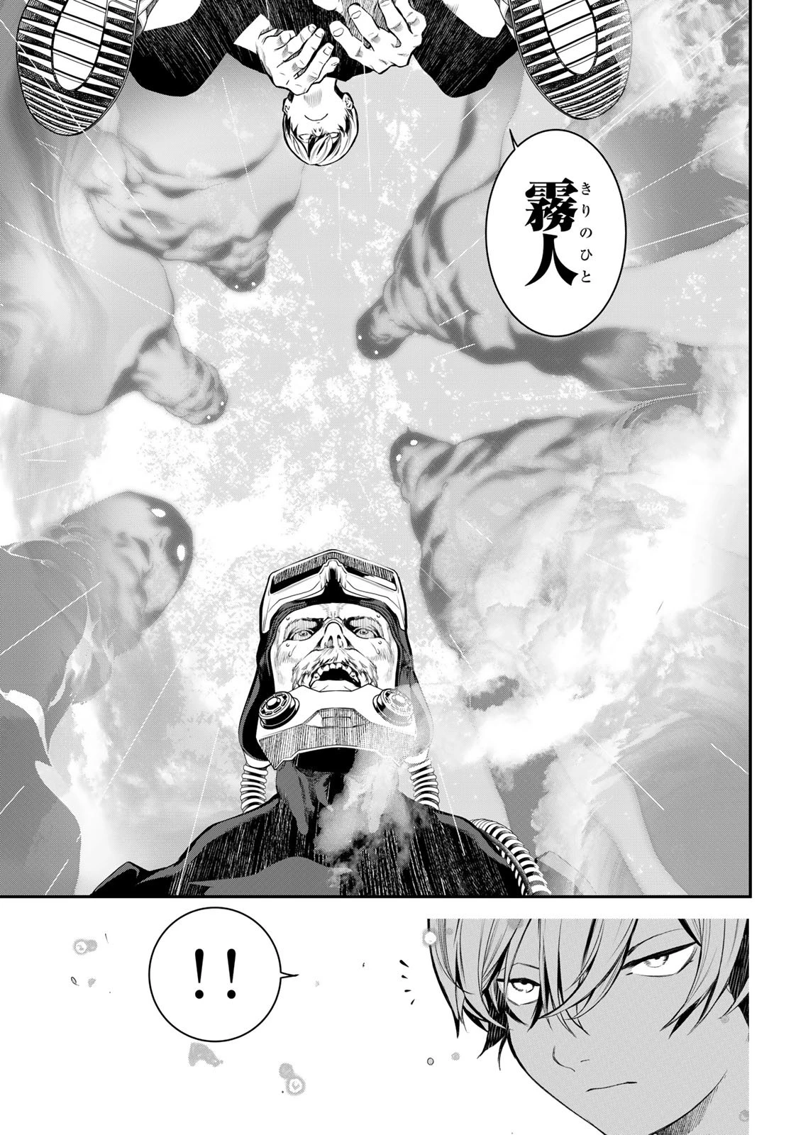 灰仭巫覡 第38話 - 7