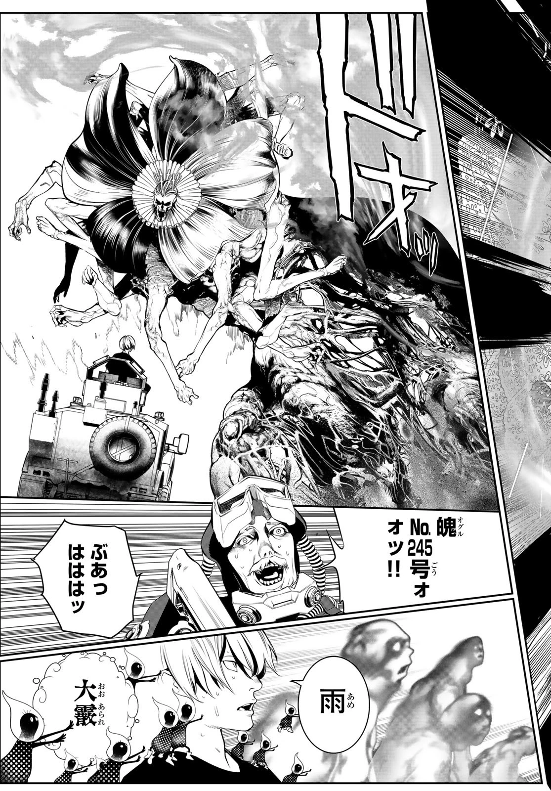 灰仭巫覡 第38話 - 9