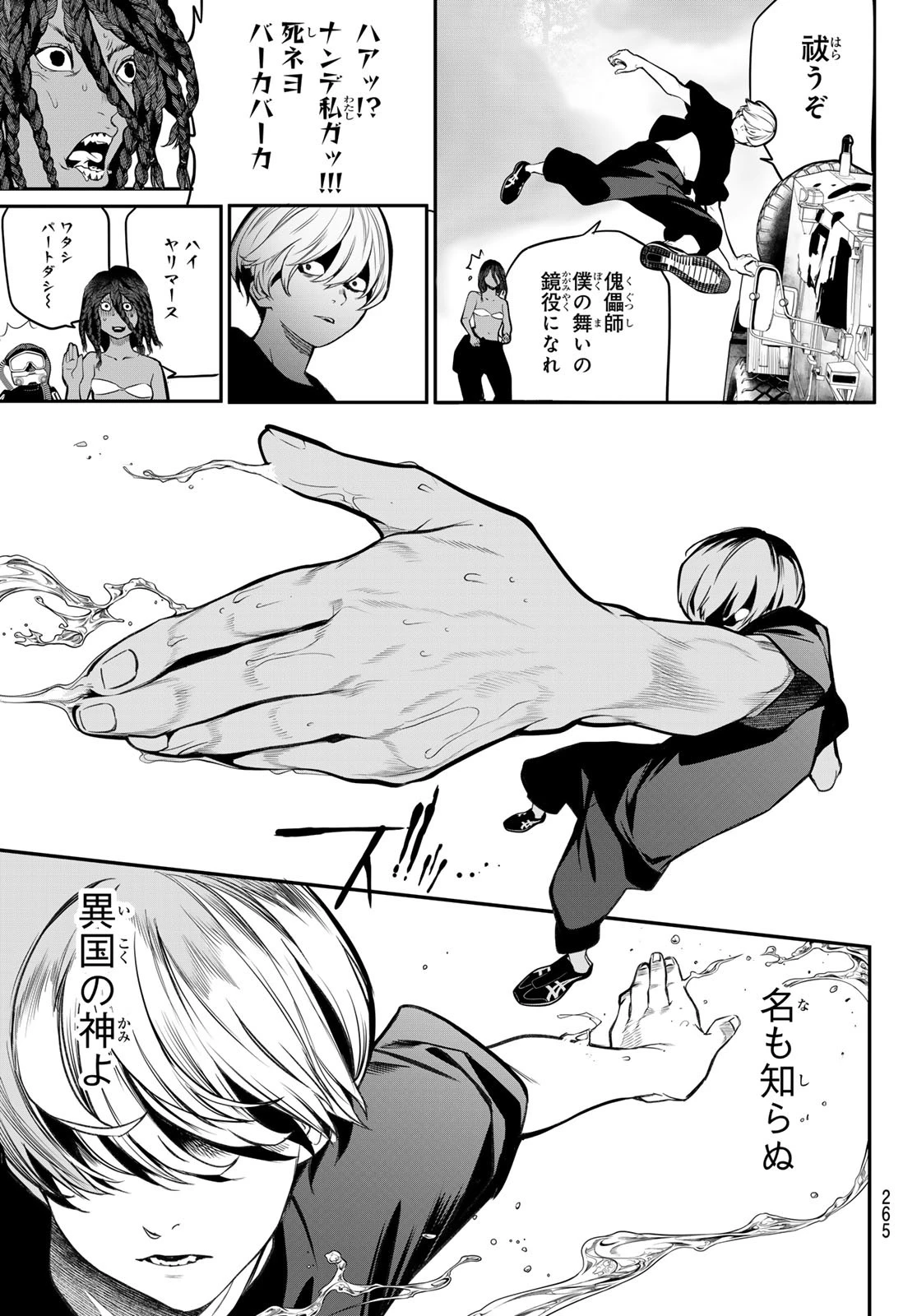 灰仭巫覡 第38話 - 15