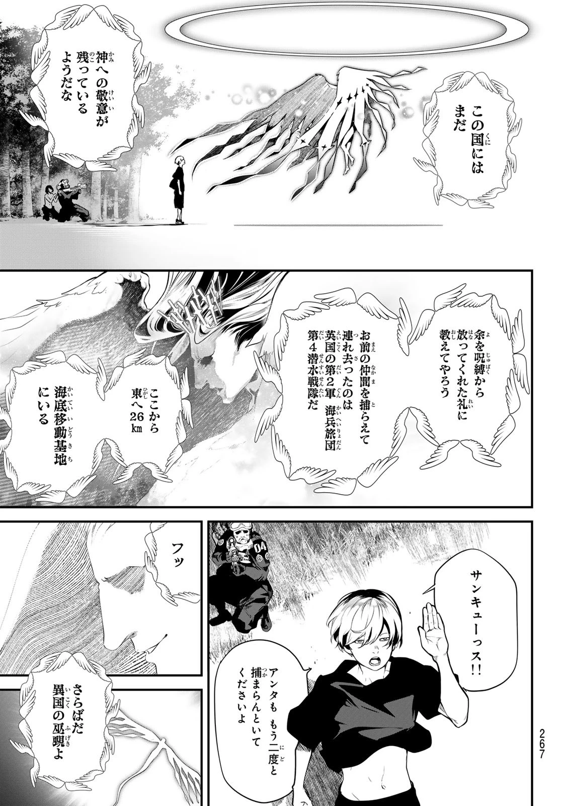 灰仭巫覡 第38話 - 17