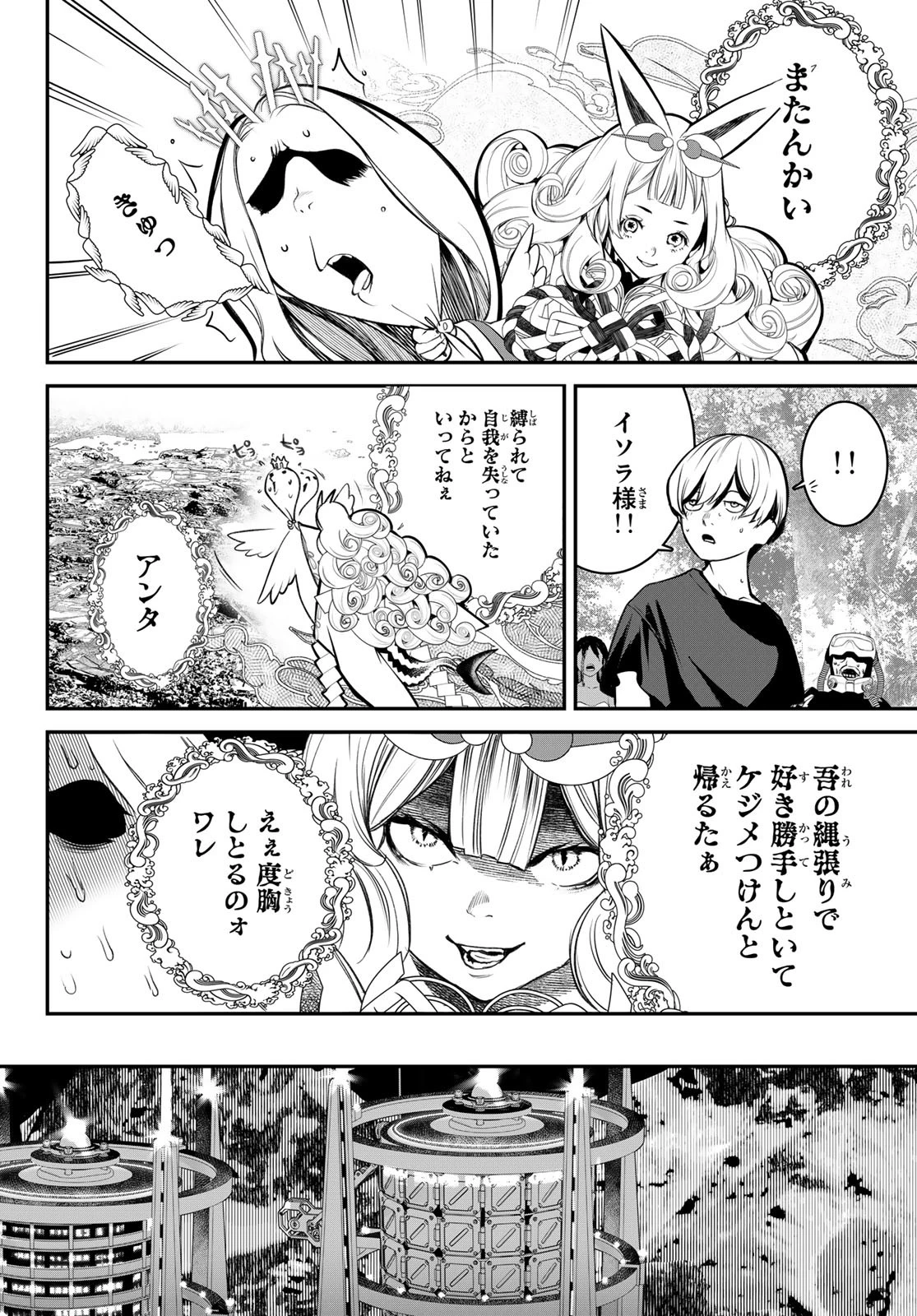 灰仭巫覡 第38話 - 18