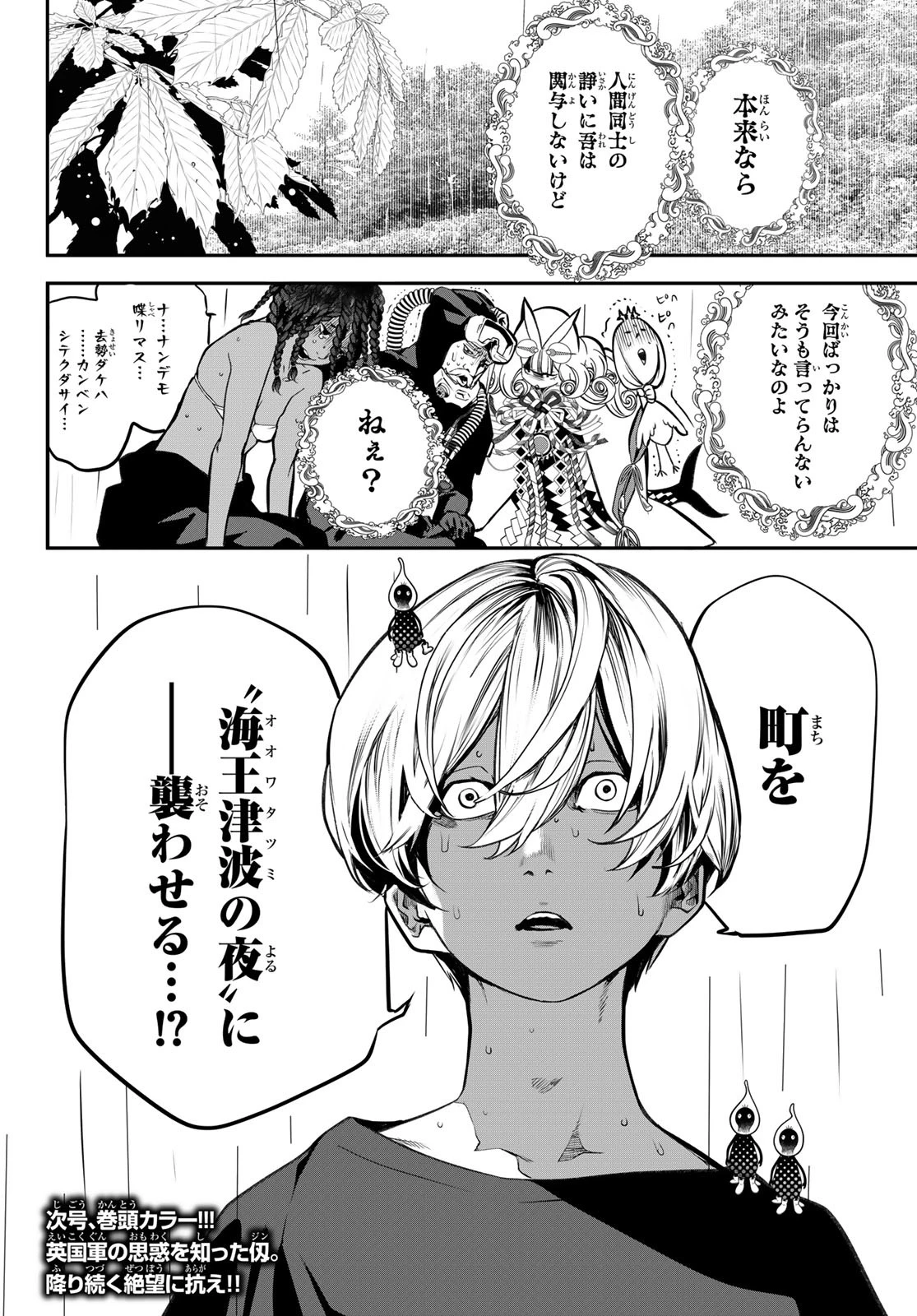 灰仭巫覡 第38話 - 20