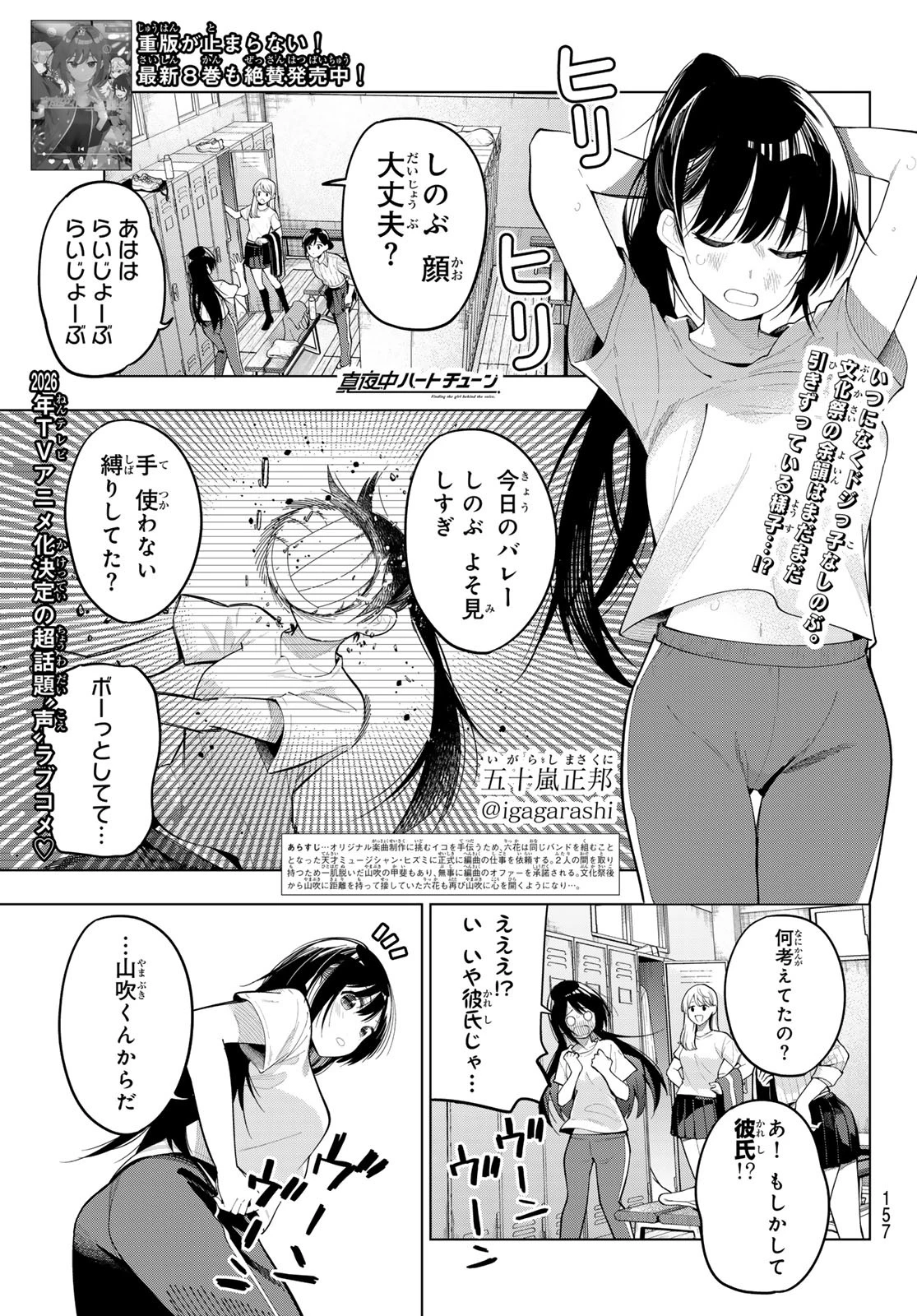 真夜中ハートチューン 第74話 - 1