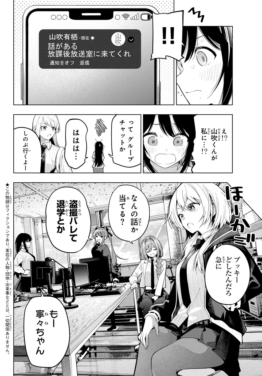 真夜中ハートチューン 第74話 - 2