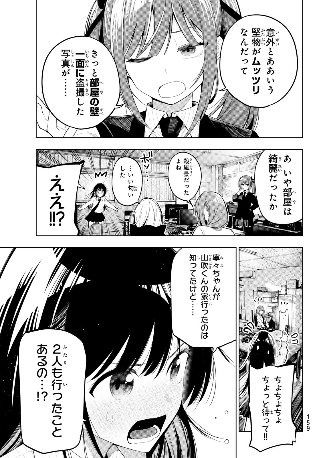 真夜中ハートチューン 第74話 - 3