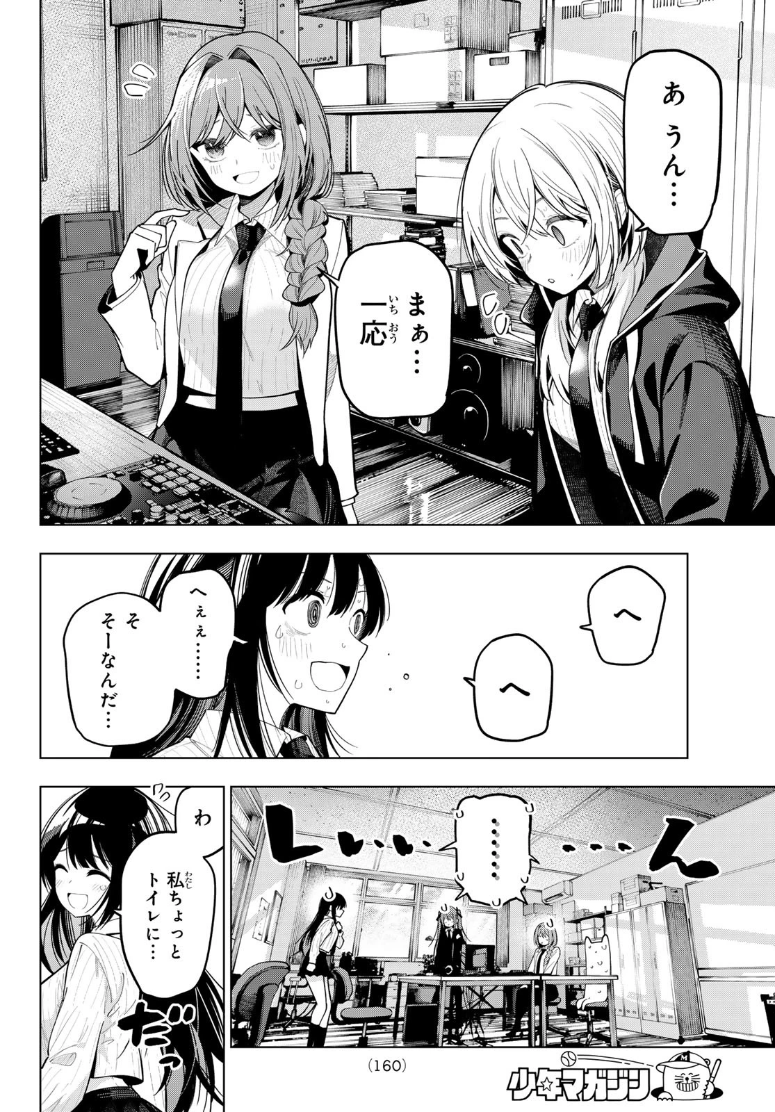 真夜中ハートチューン 第74話 - 4