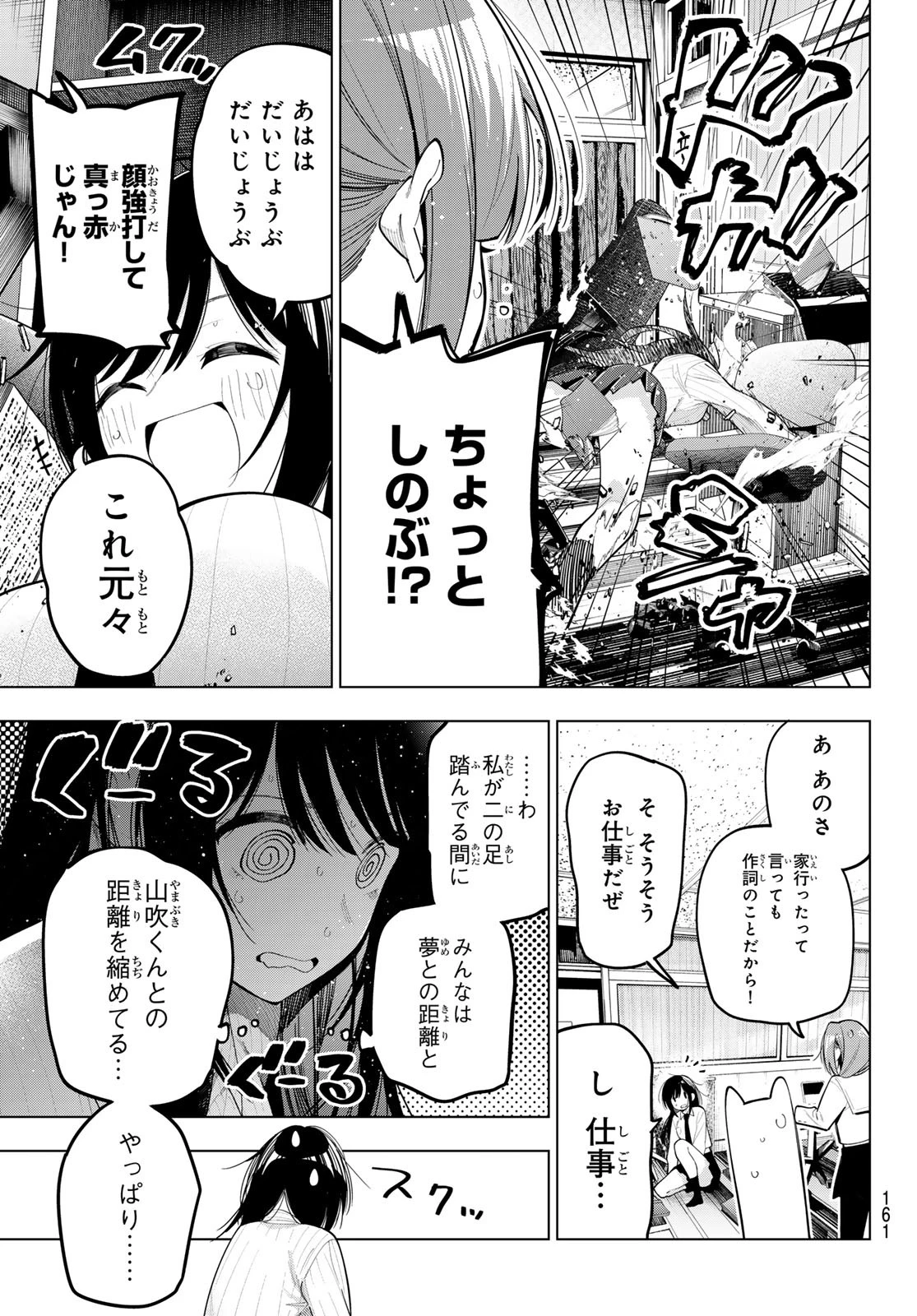 真夜中ハートチューン 第74話 - 5