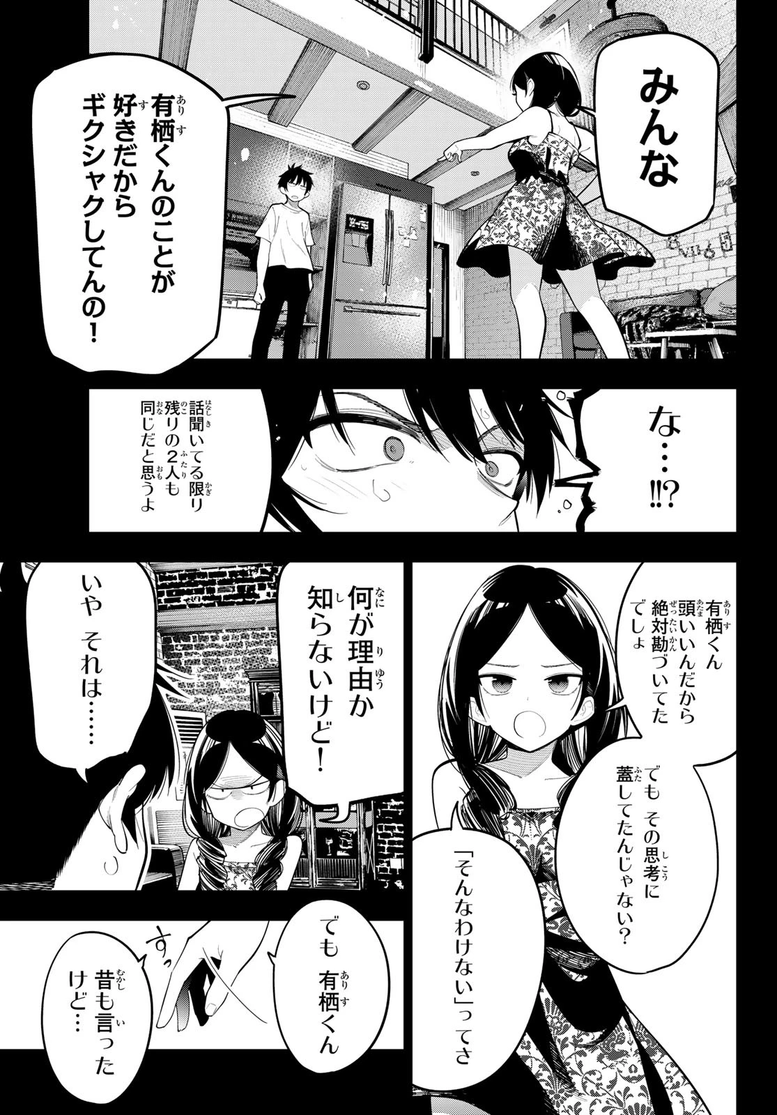 真夜中ハートチューン 第74話 - 11