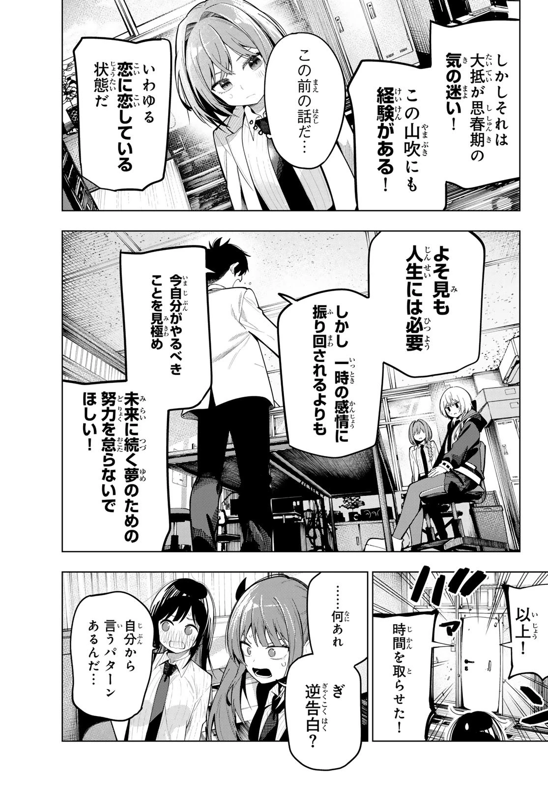 真夜中ハートチューン 第74話 - 13