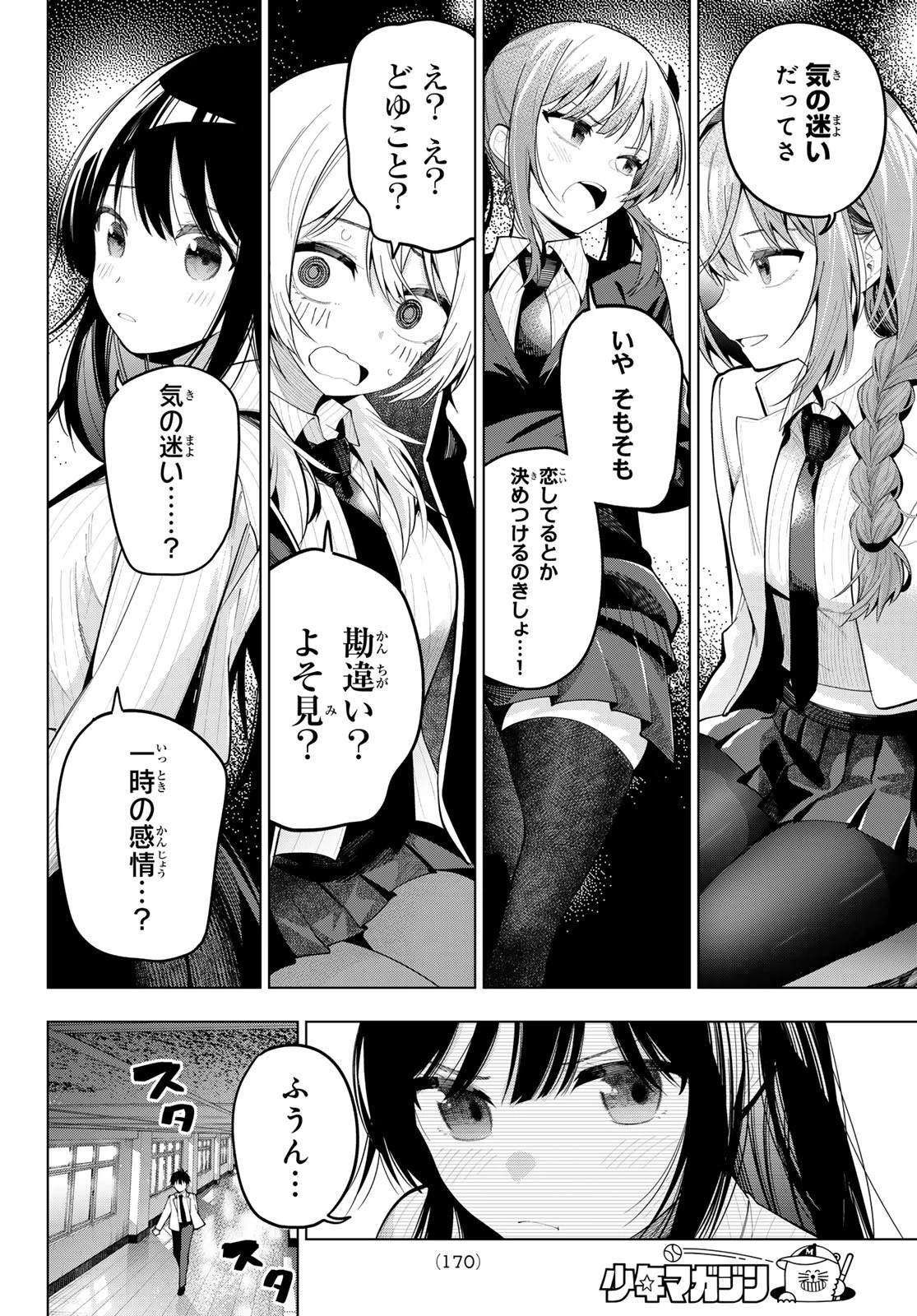 真夜中ハートチューン 第74話 - 14