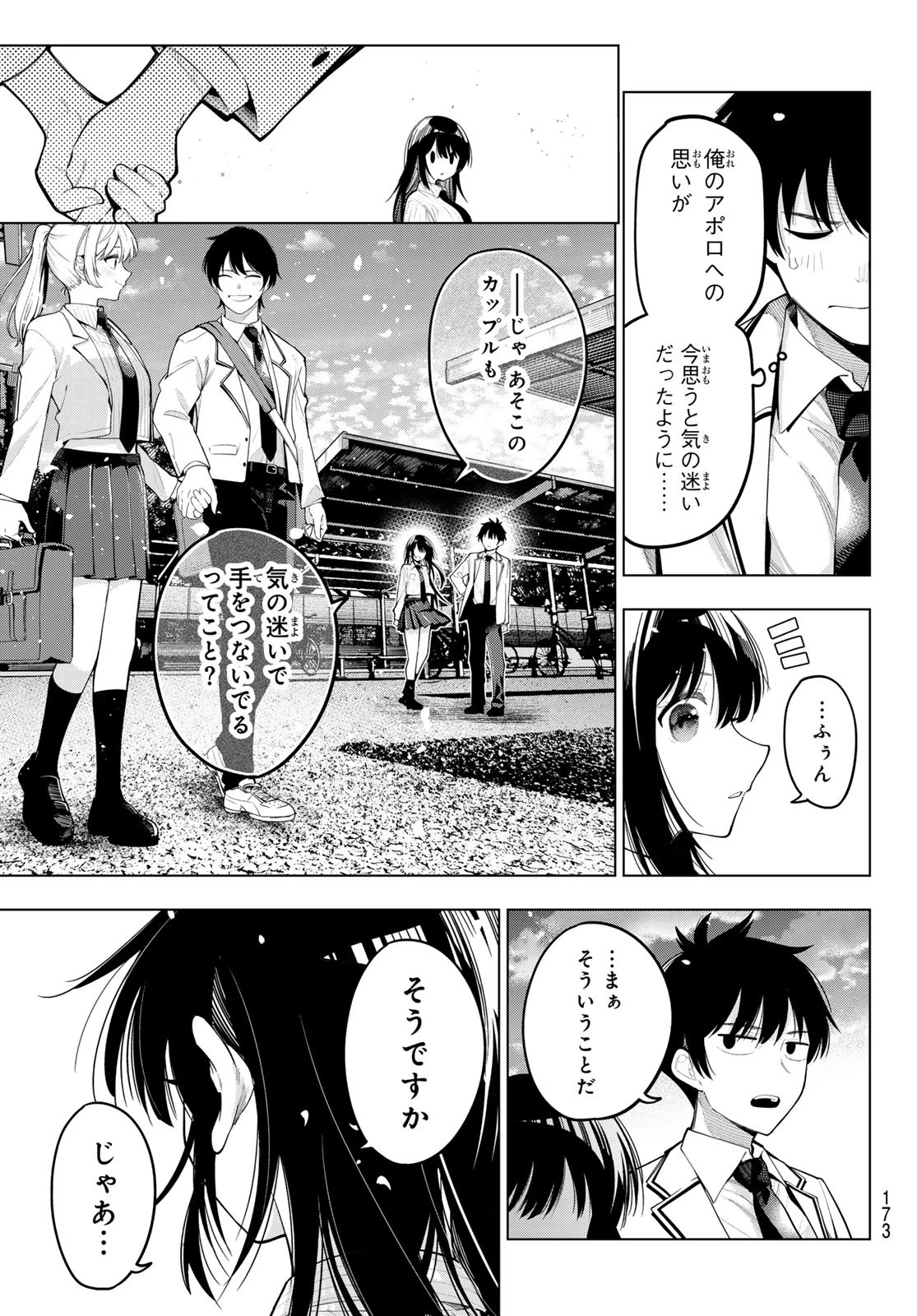 真夜中ハートチューン 第74話 - 17