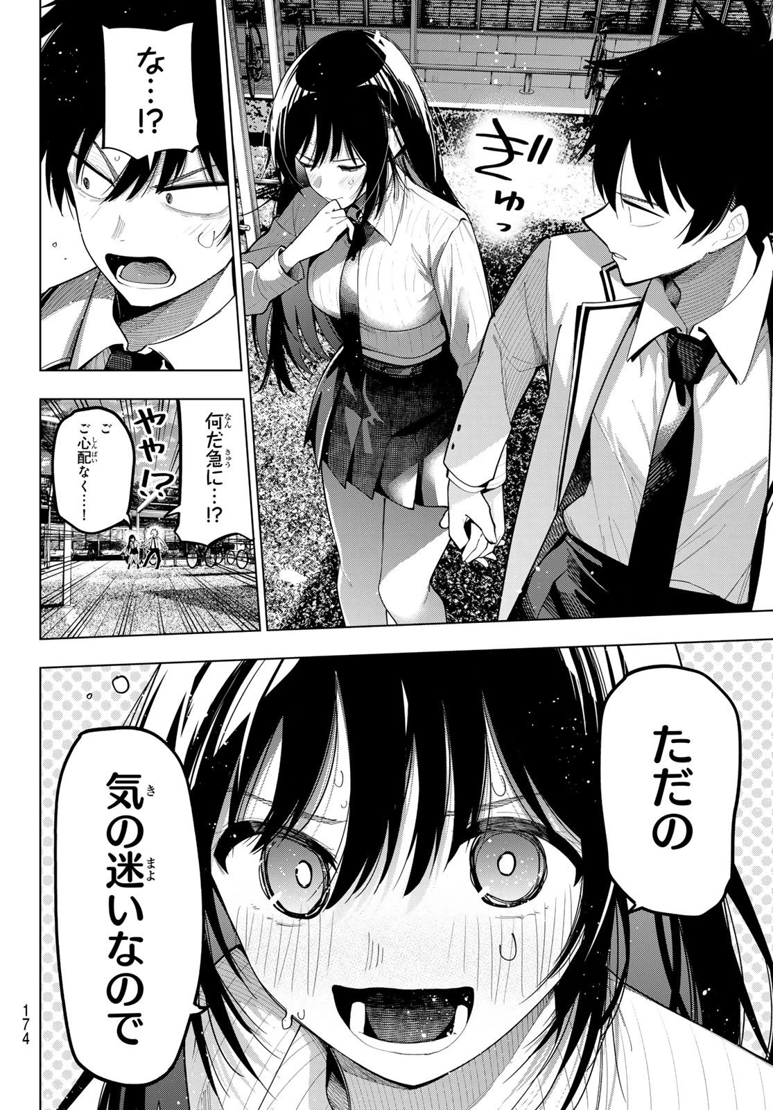 真夜中ハートチューン 第74話 - 18