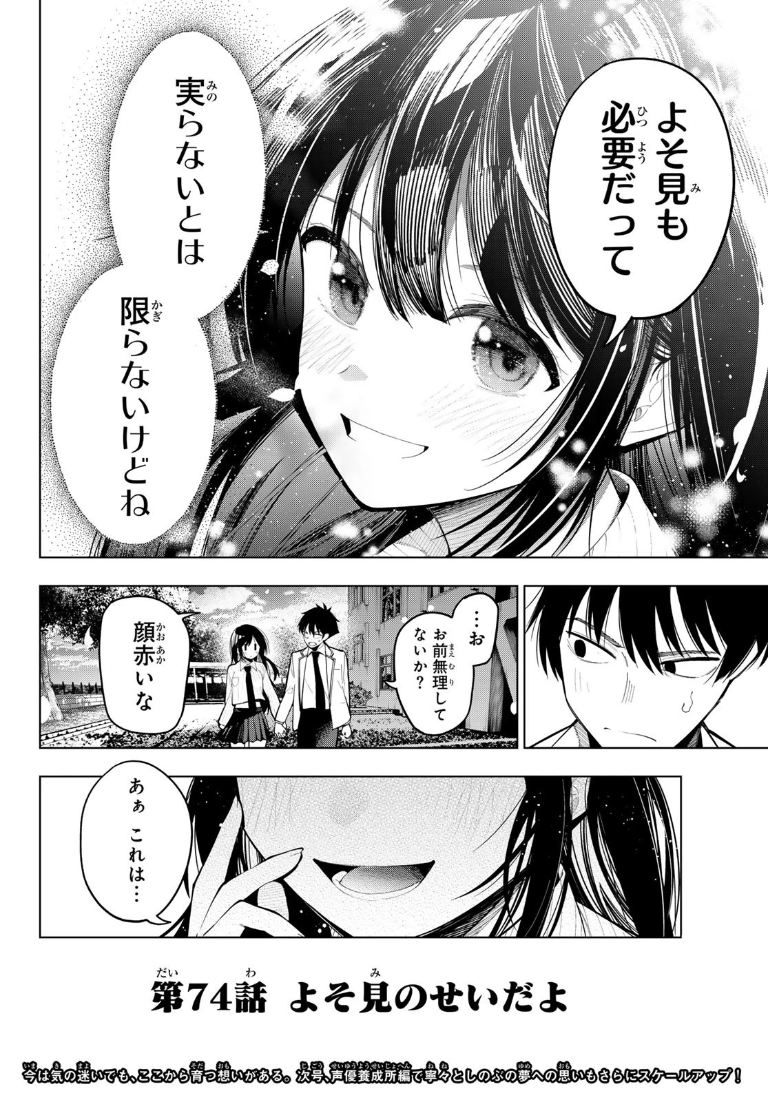 真夜中ハートチューン 第74話 - 20