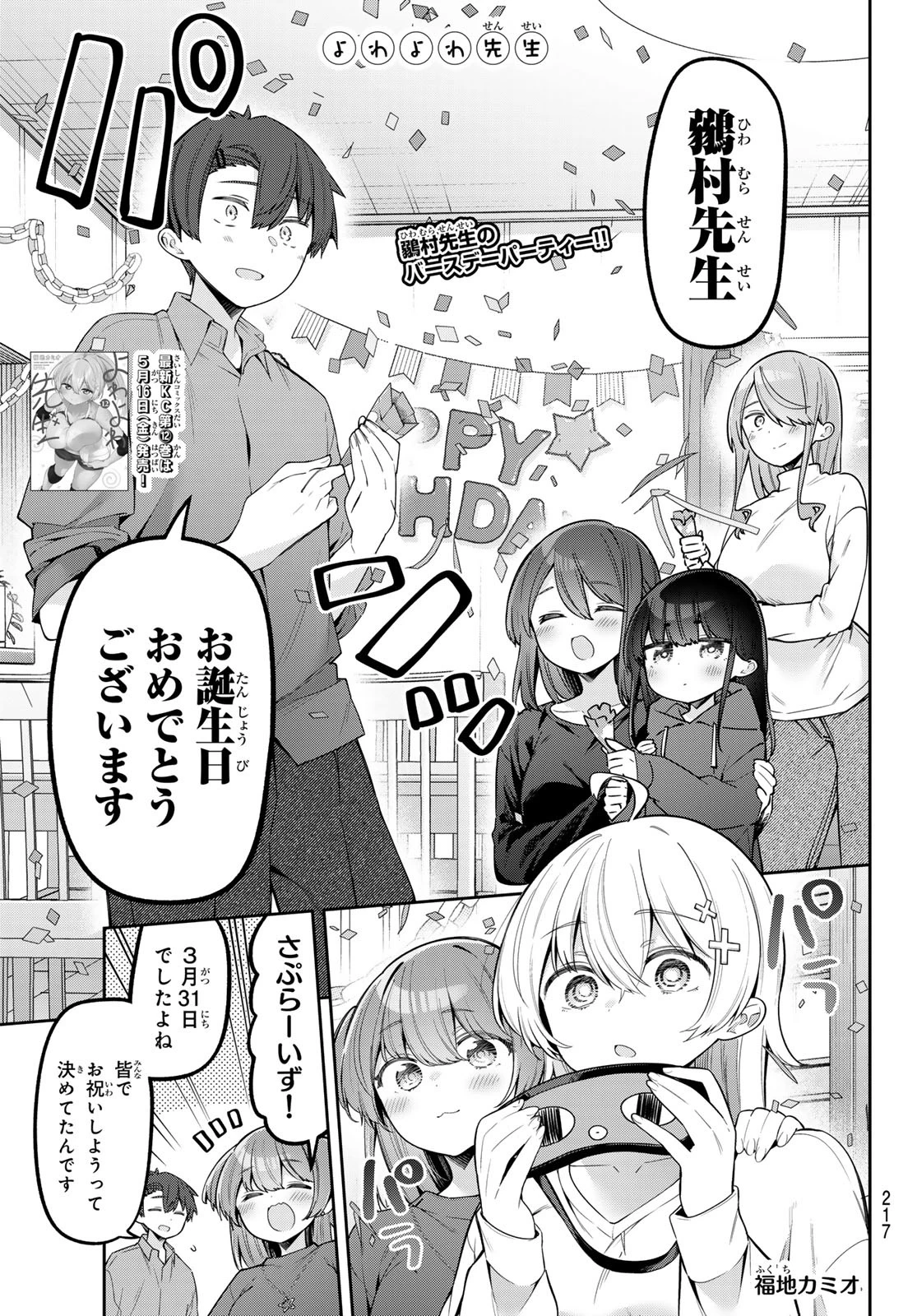 よわよわ先生 第118話 - 1