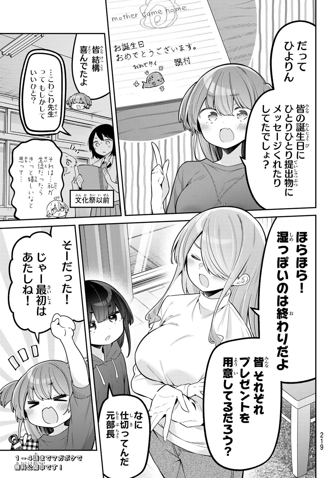 よわよわ先生 第118話 - 3