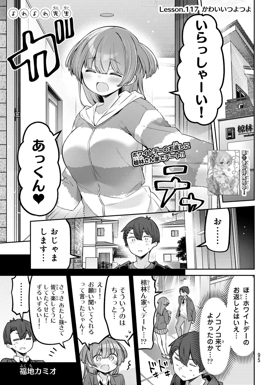 よわよわ先生 第117話 - 1