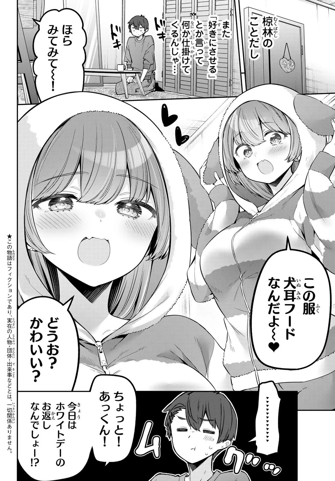 よわよわ先生 第117話 - 2