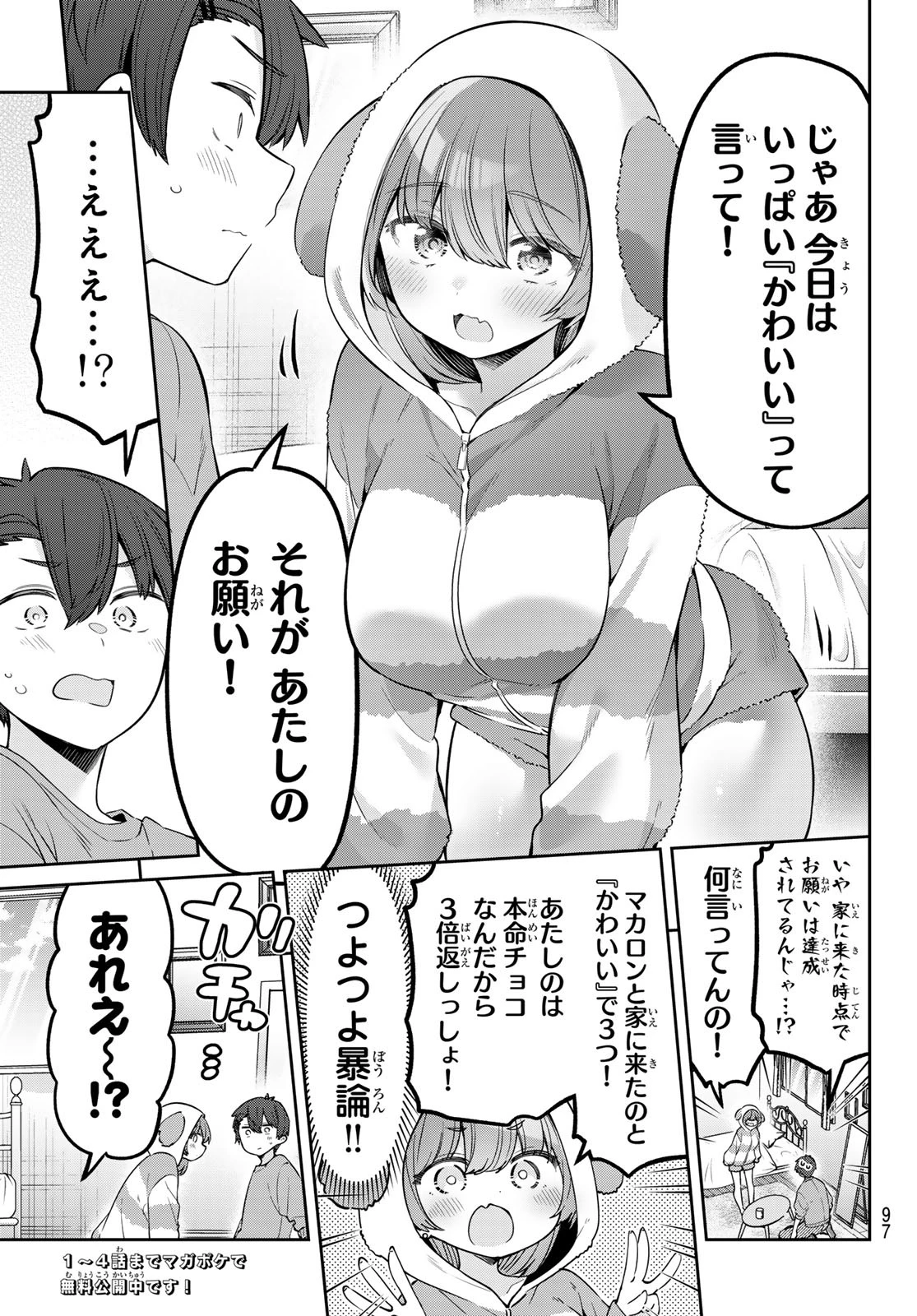 よわよわ先生 第117話 - 3
