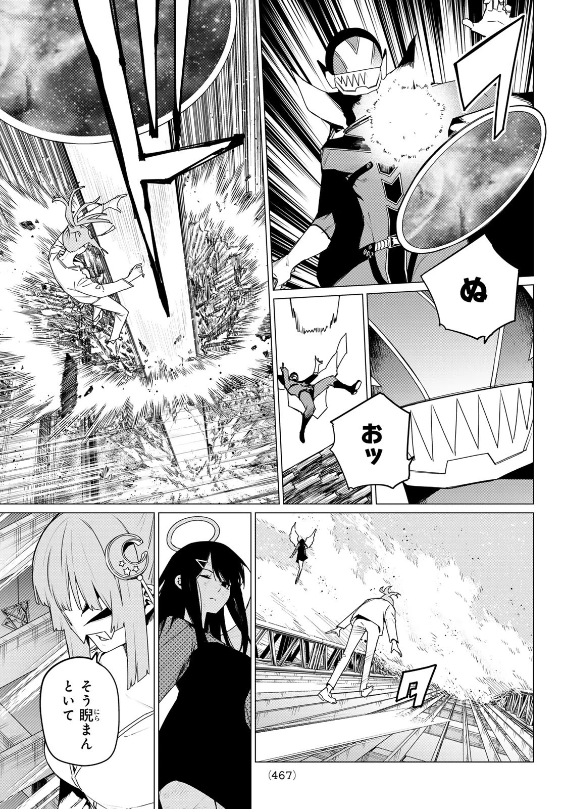 戦隊大失格 第178話 - 3