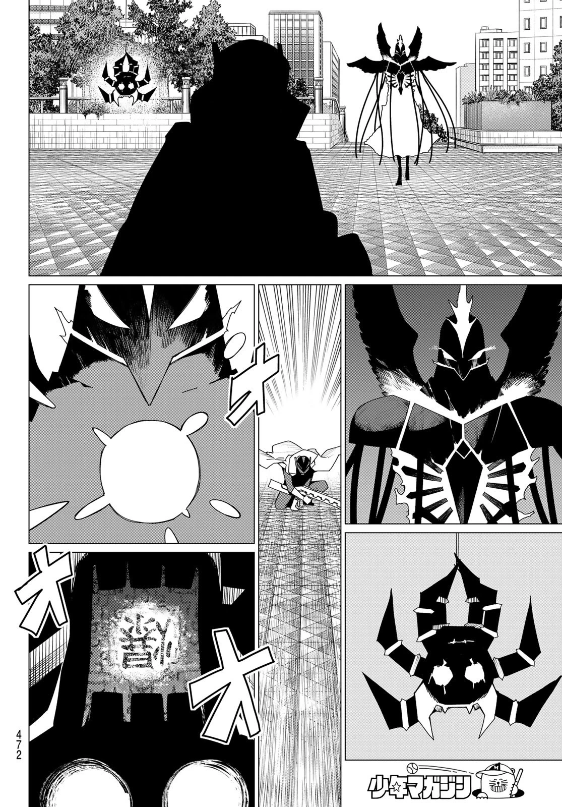 戦隊大失格 第178話 - 8