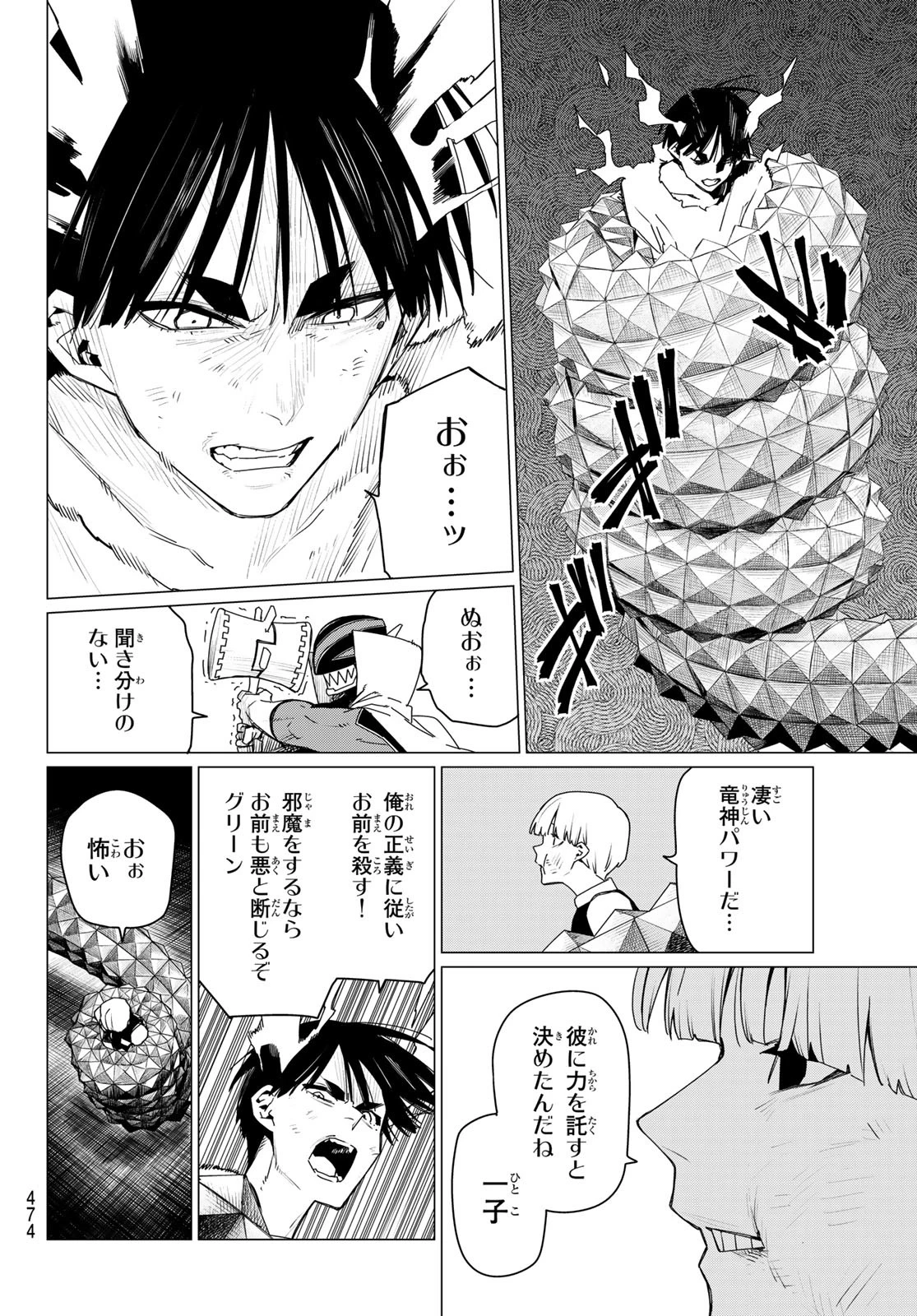 戦隊大失格 第178話 - 10