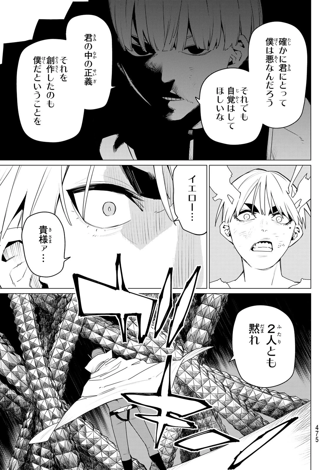 戦隊大失格 第178話 - 11