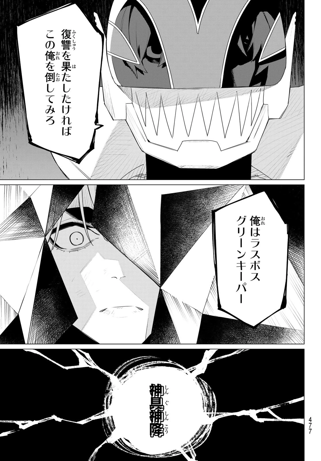 戦隊大失格 第178話 - 13