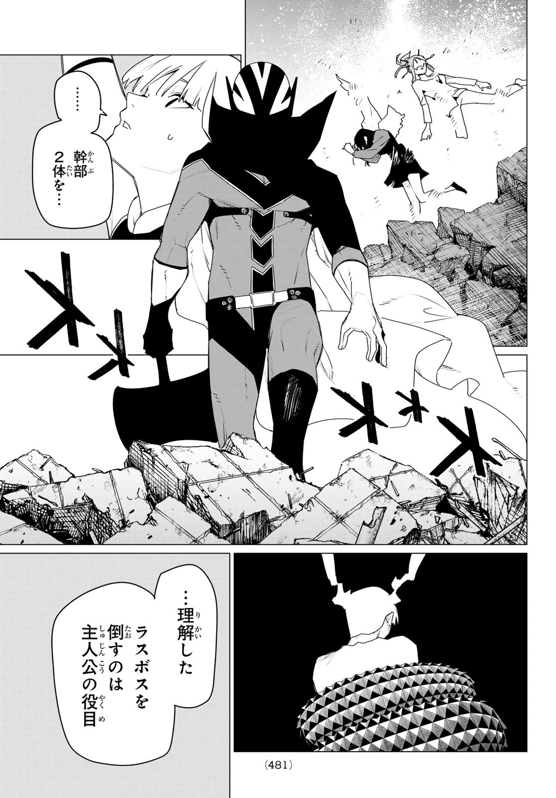 戦隊大失格 第178話 - 17